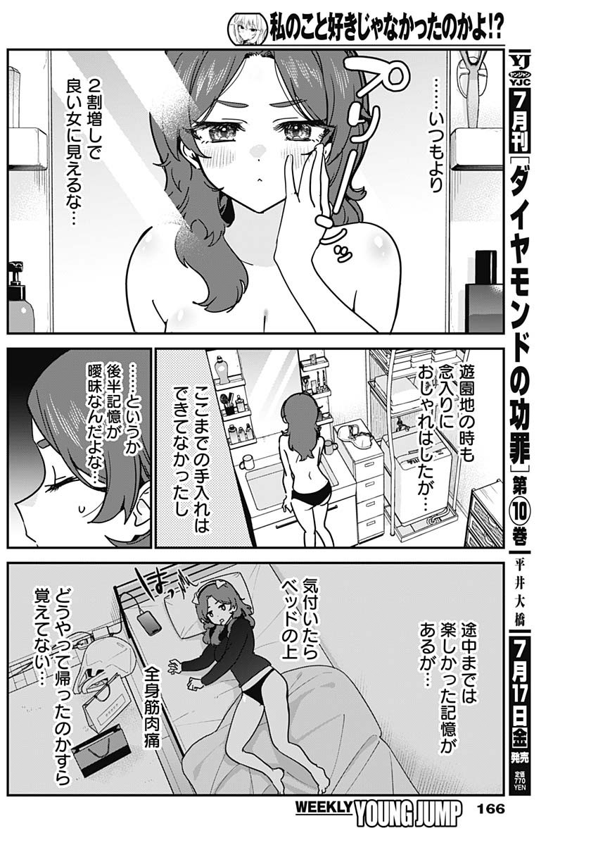 私のこと好きじゃなかったのかよ Chap 20 - Next Chap 21