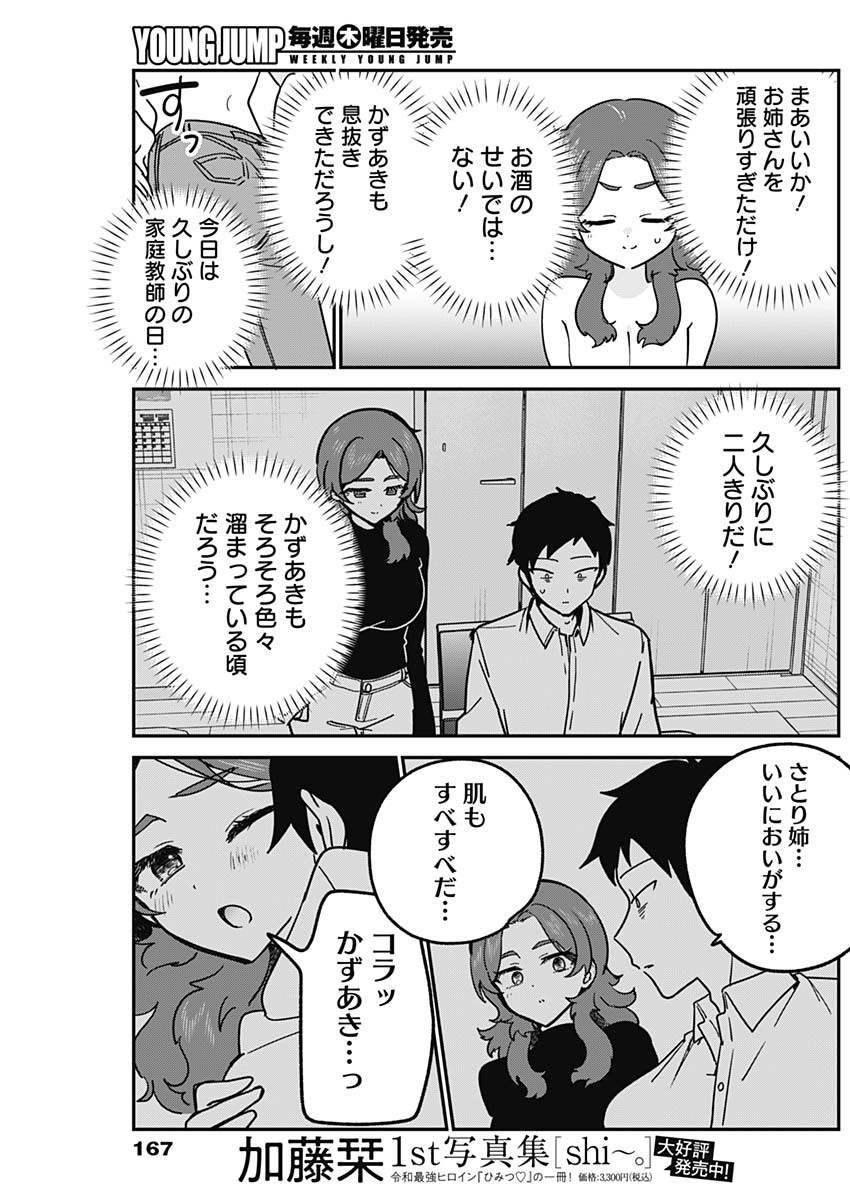 私のこと好きじゃなかったのかよ Chap 20 - Next Chap 21