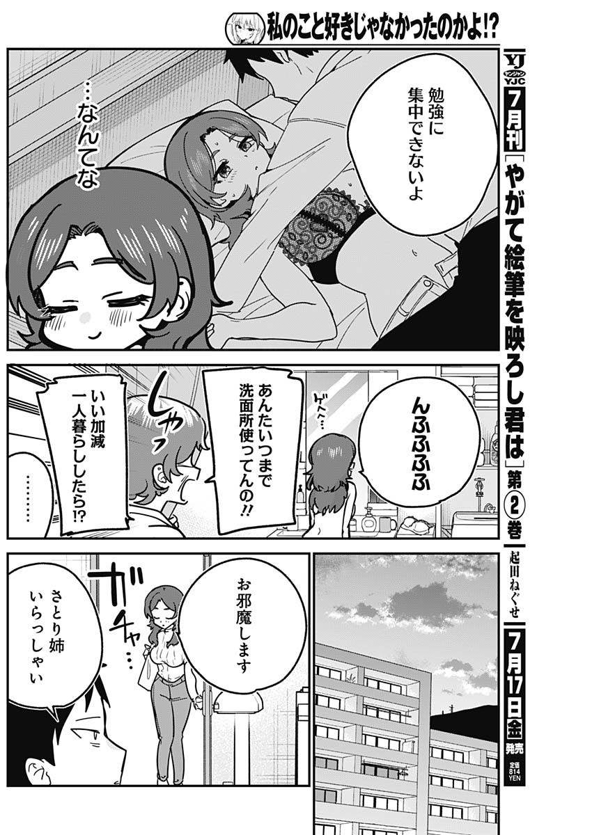 私のこと好きじゃなかったのかよ Chap 20 - Next Chap 21
