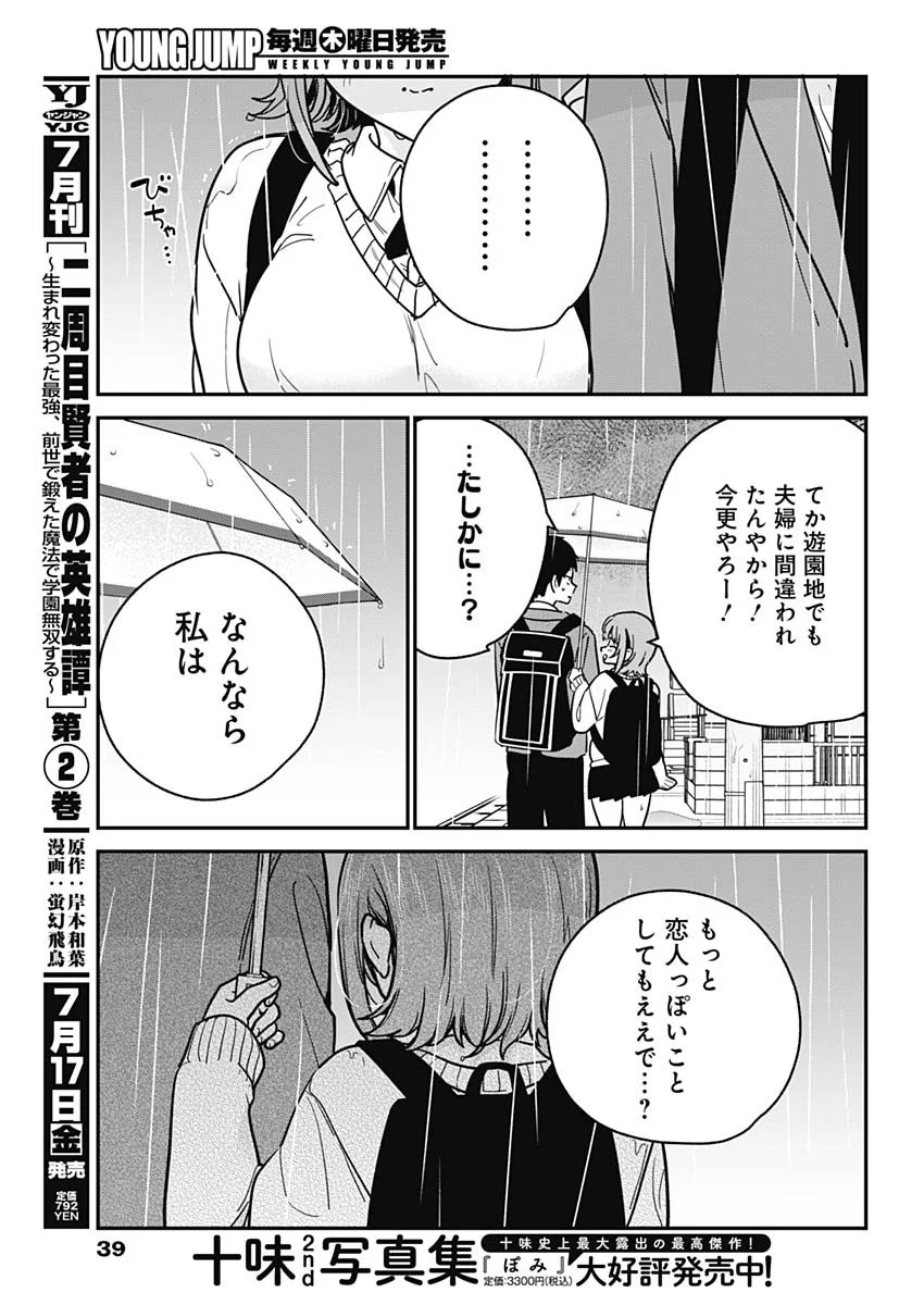 私のこと好きじゃなかったのかよ Chap 21 - Next Chap 22
