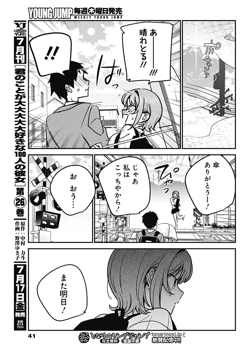 私のこと好きじゃなかったのかよ Chap 21 - Next Chap 22