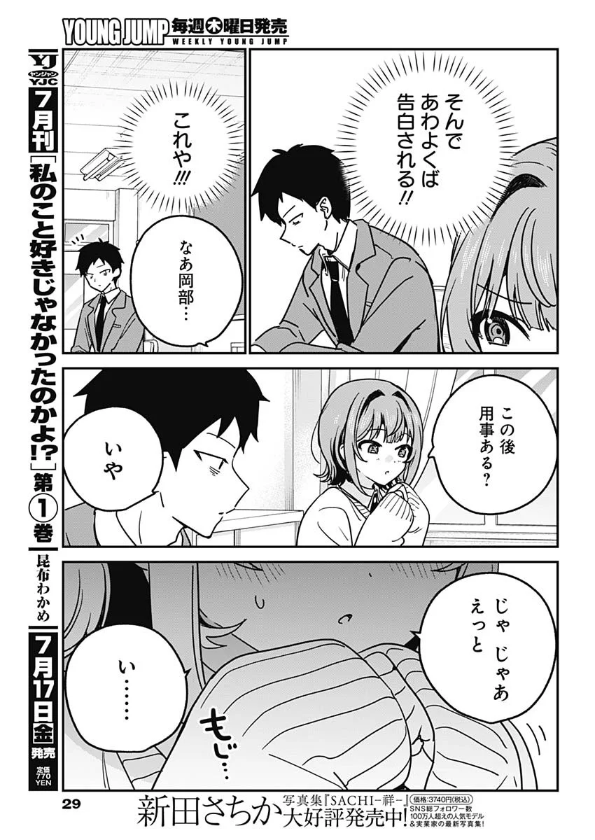 私のこと好きじゃなかったのかよ Chap 21 - Next Chap 22