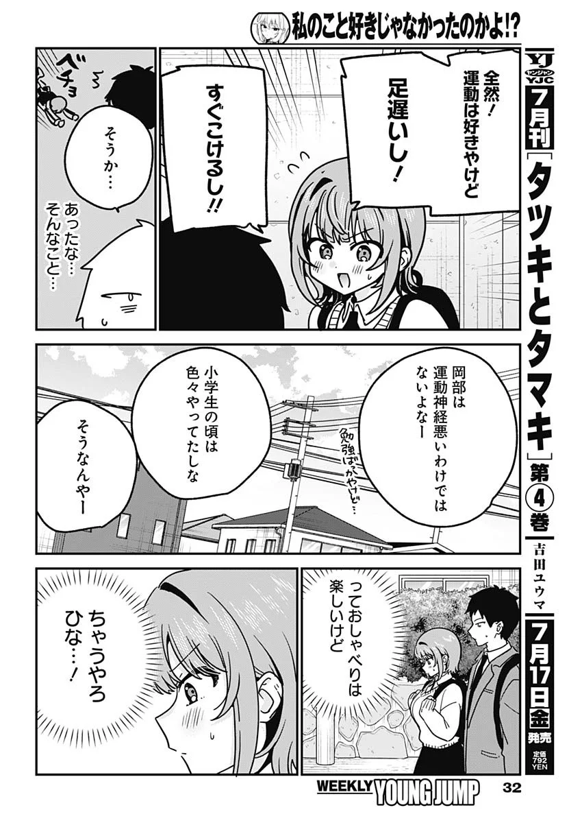 私のこと好きじゃなかったのかよ Chap 21 - Next Chap 22