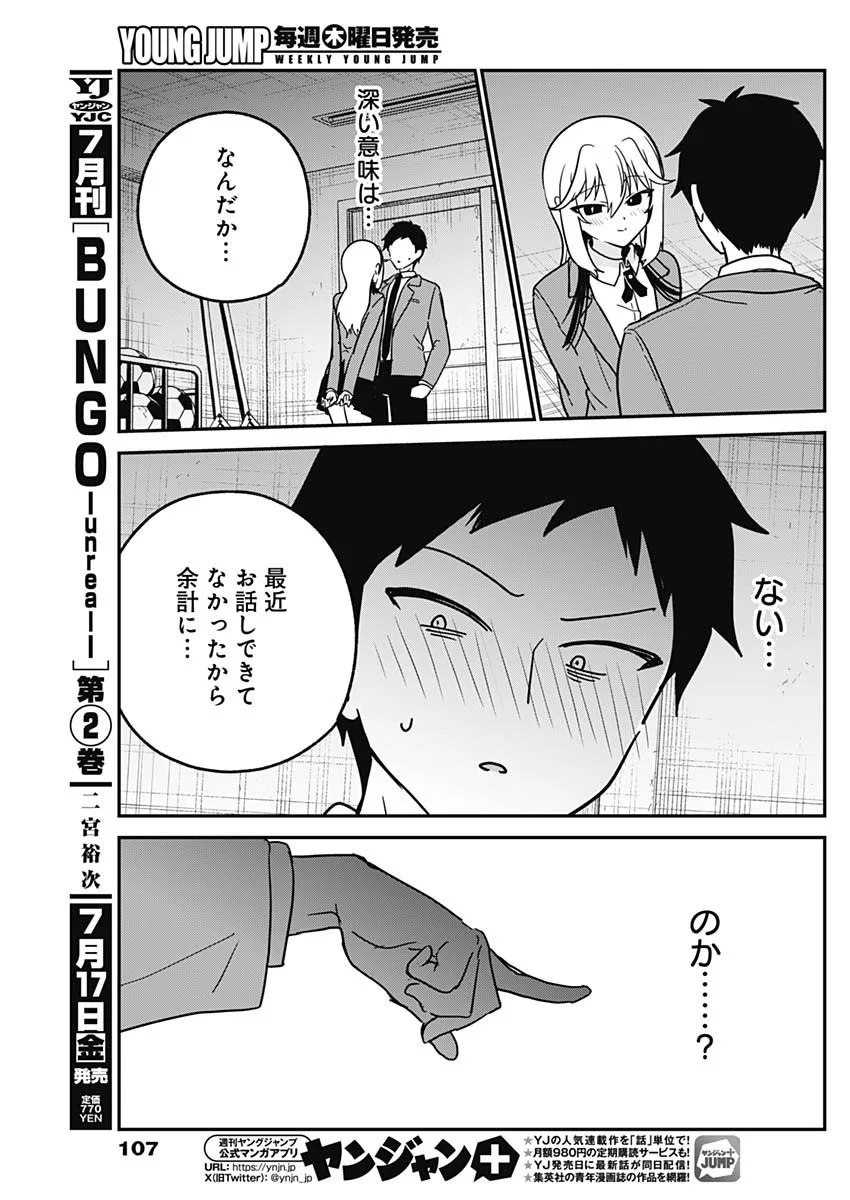 私のこと好きじゃなかったのかよ Chap 22 - Next Chap 23