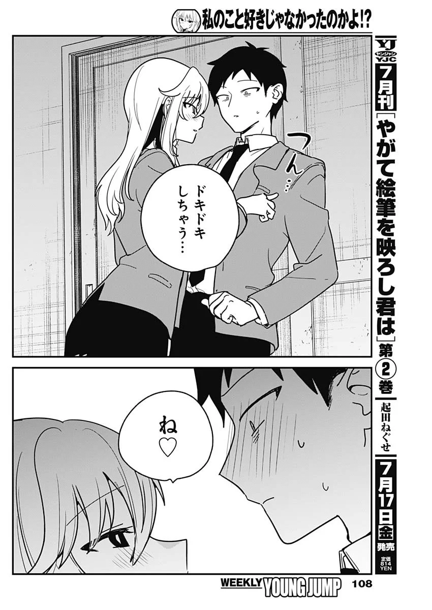 私のこと好きじゃなかったのかよ Chap 22 - Next Chap 23