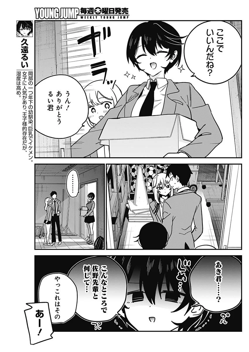 私のこと好きじゃなかったのかよ Chap 22 - Next Chap 23