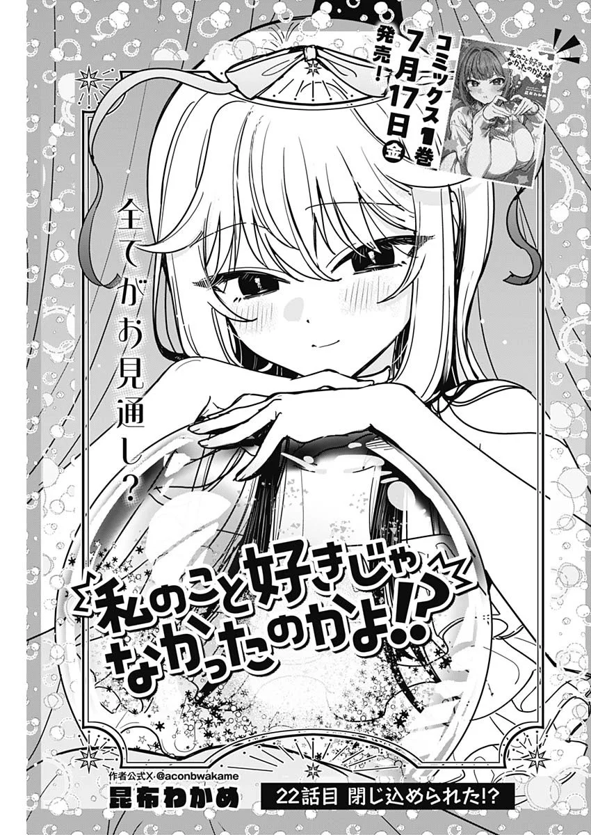 私のこと好きじゃなかったのかよ Chap 22 - Next Chap 23