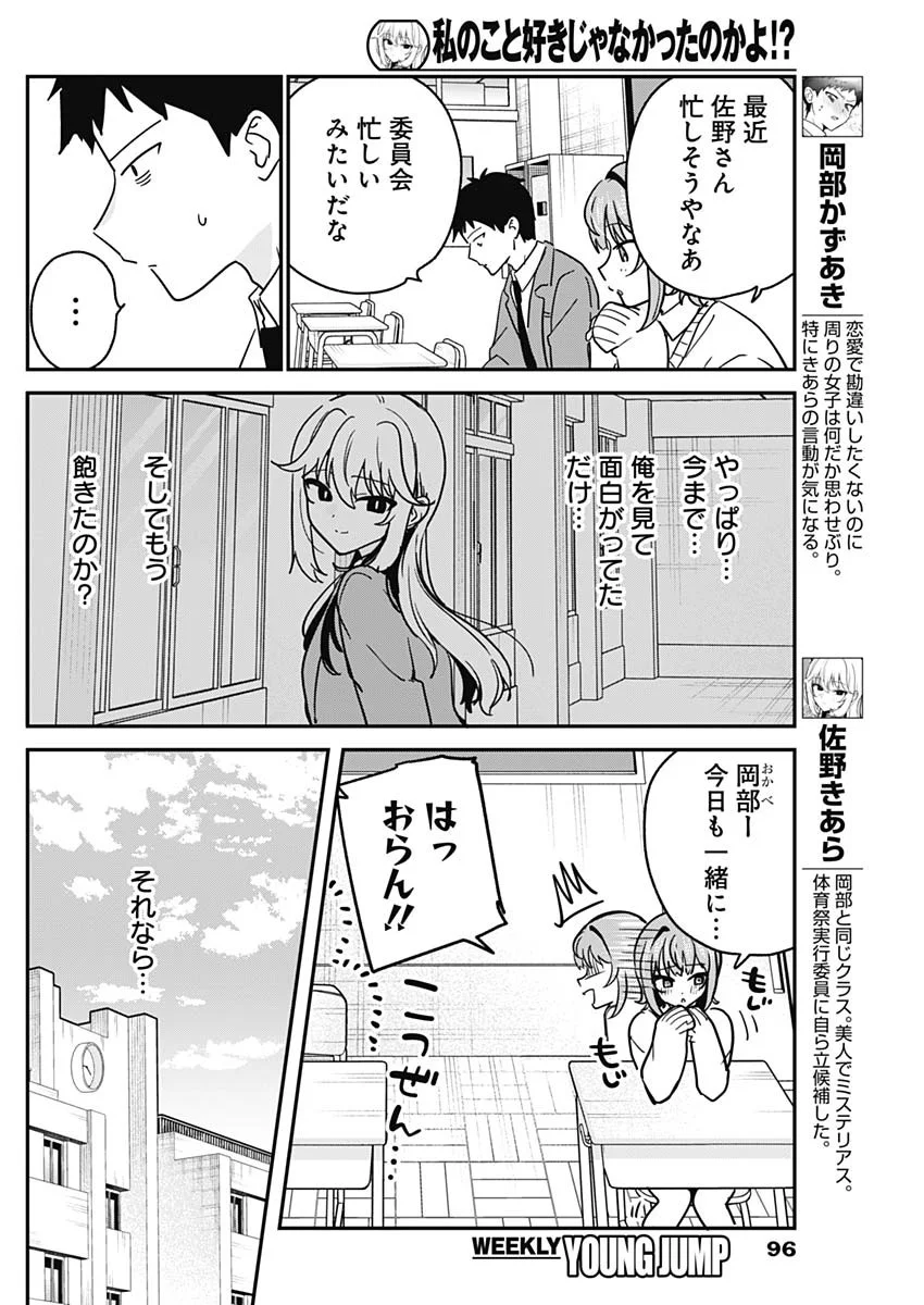 私のこと好きじゃなかったのかよ Chap 22 - Next Chap 23