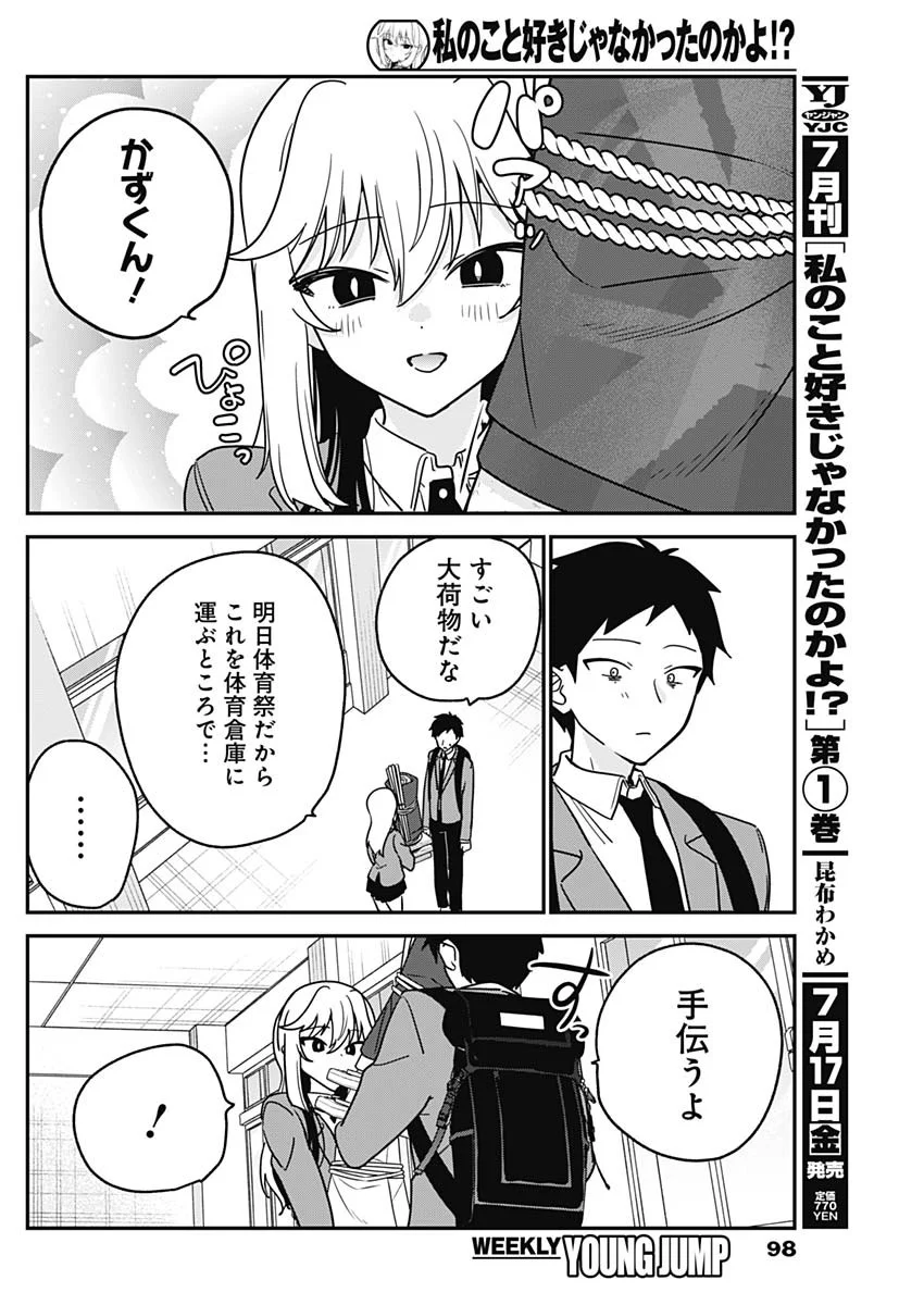私のこと好きじゃなかったのかよ Chap 22 - Next Chap 23