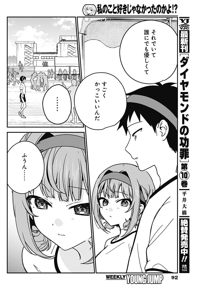 私のこと好きじゃなかったのかよ Chap 23 - Next Chap 24