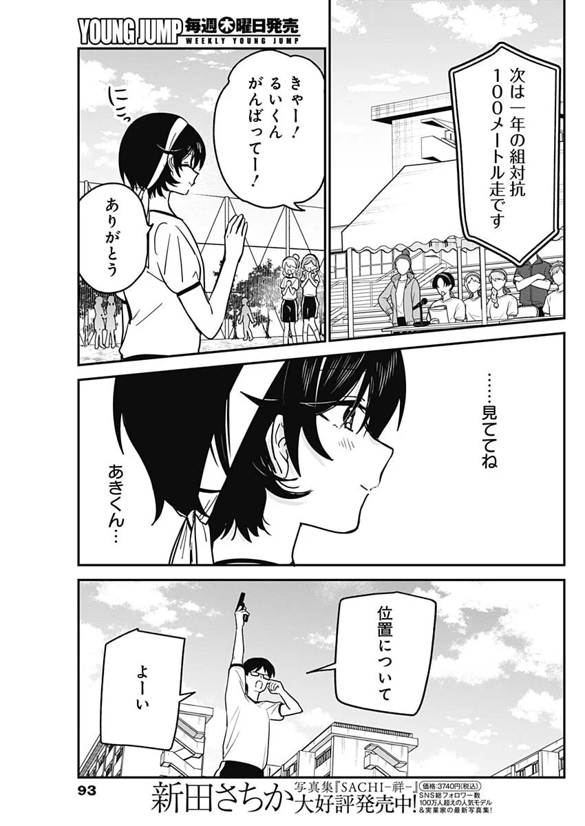 私のこと好きじゃなかったのかよ Chap 23 - Next Chap 24