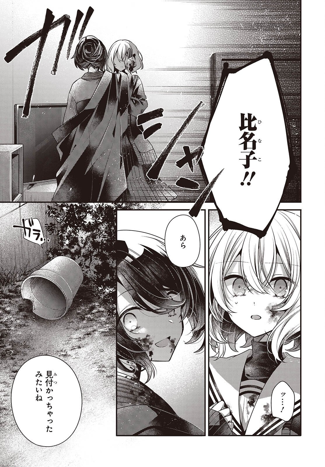 Watashi o Tabetai, Hitodenashi Chap 59 - Next Chap 60
