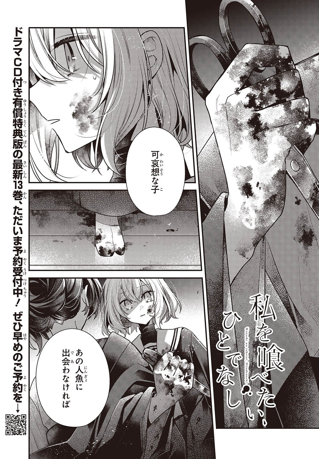 Watashi o Tabetai, Hitodenashi Chap 59 - Next Chap 60