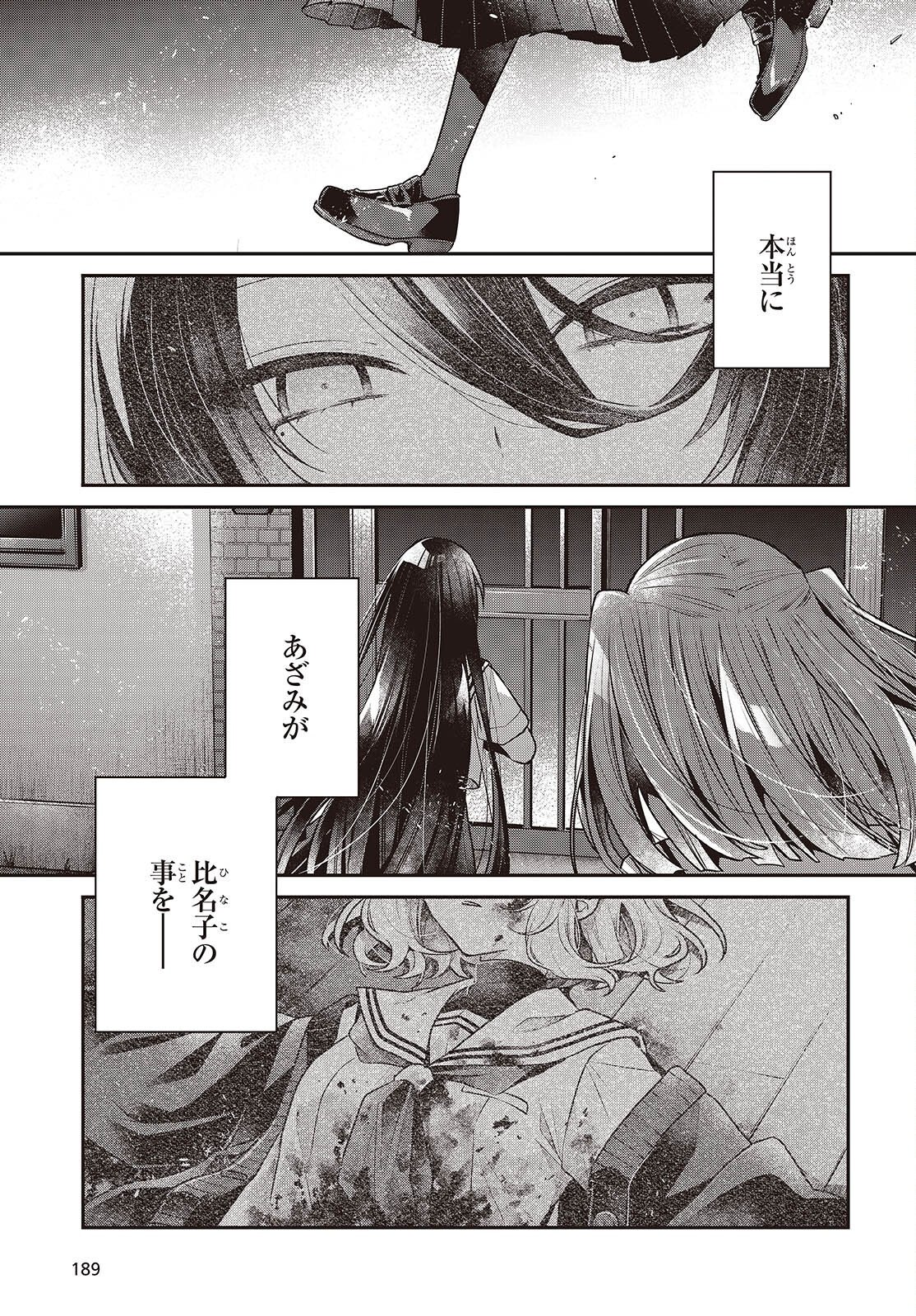 Watashi o Tabetai, Hitodenashi Chap 59 - Next Chap 60