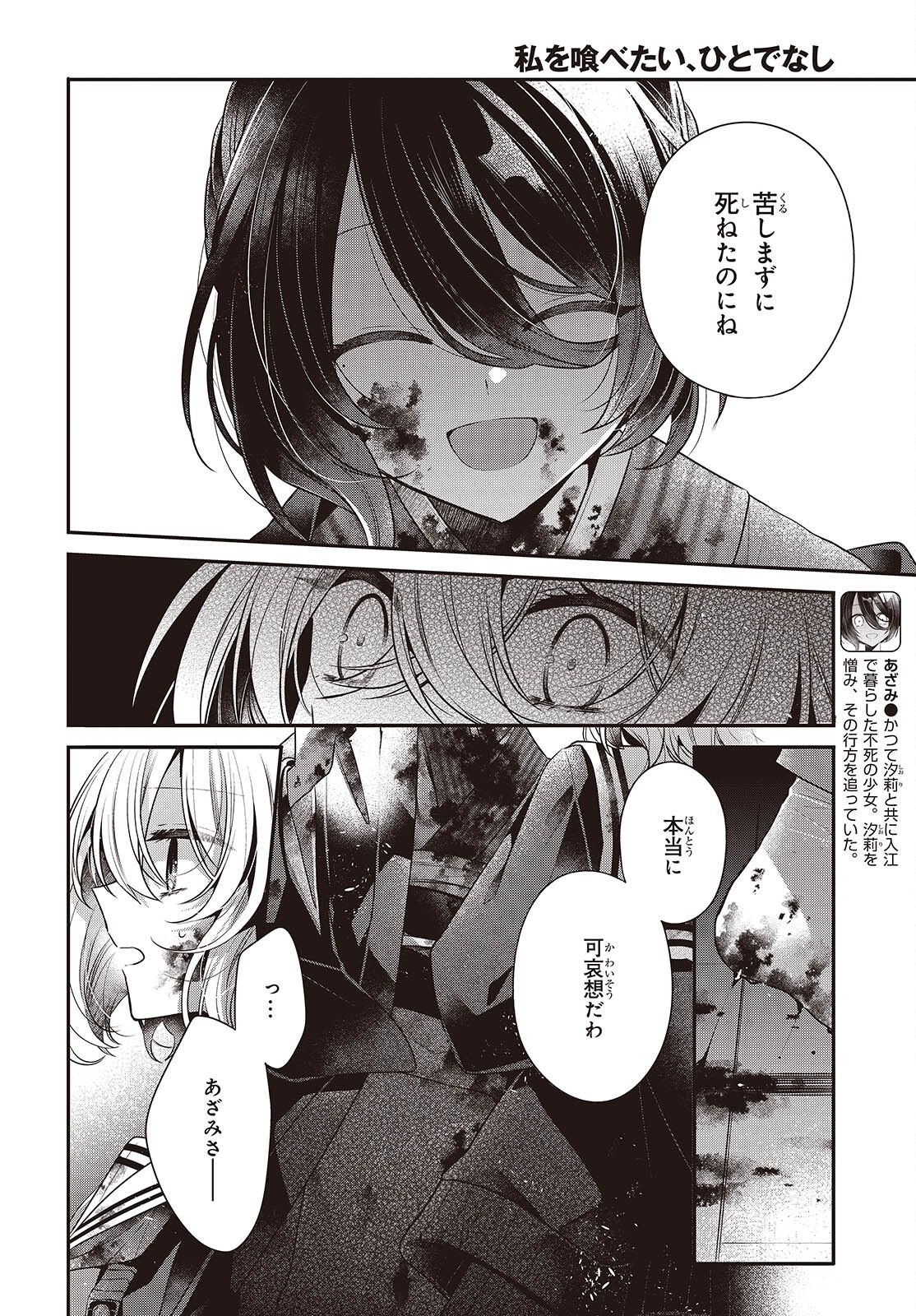 Watashi o Tabetai, Hitodenashi Chap 59 - Next Chap 60
