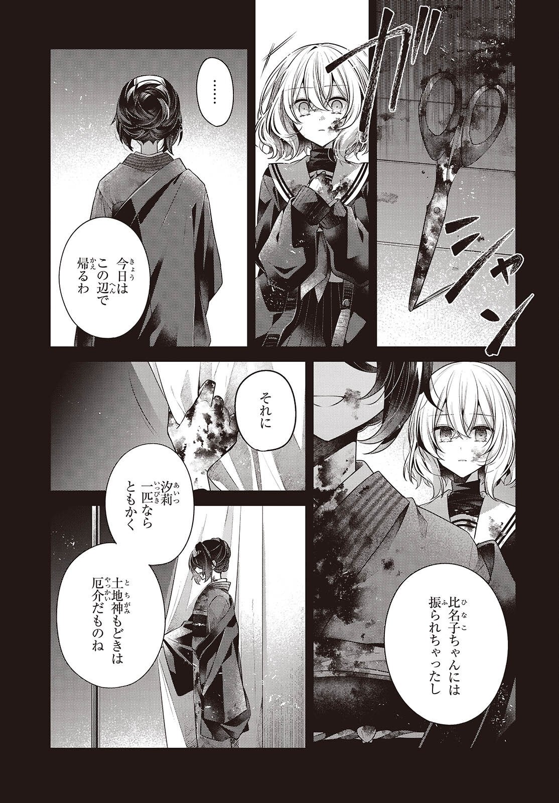 Watashi o Tabetai, Hitodenashi Chap 59 - Next Chap 60
