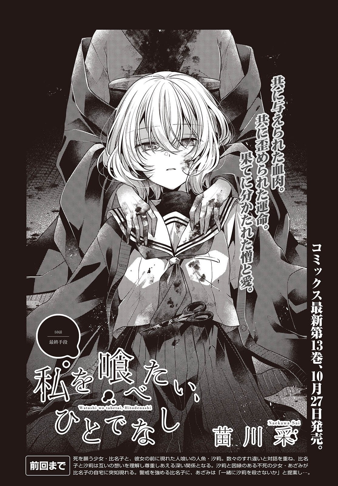 Watashi o Tabetai, Hitodenashi Chap 59 - Next Chap 60