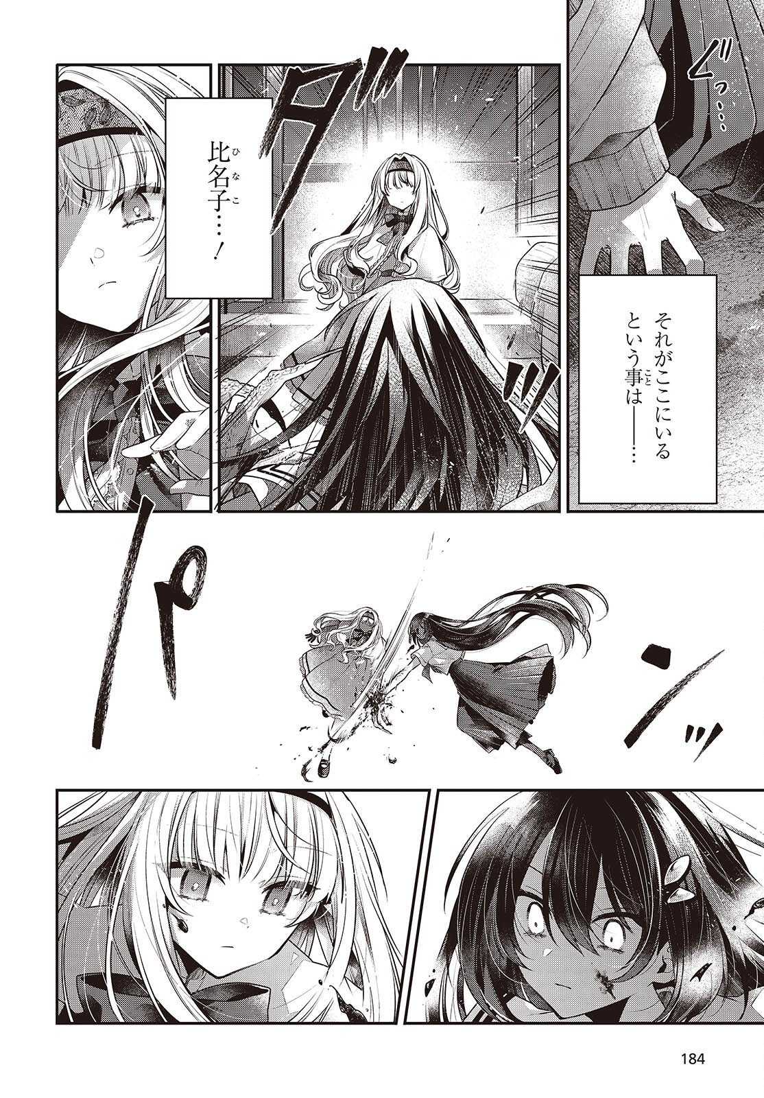 Watashi o Tabetai, Hitodenashi Chap 59 - Next Chap 60
