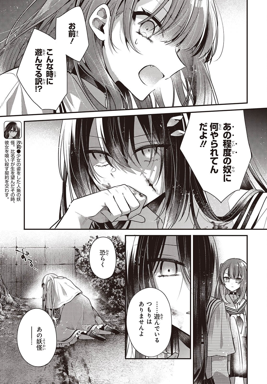 Watashi o Tabetai, Hitodenashi Chap 59 - Next Chap 60
