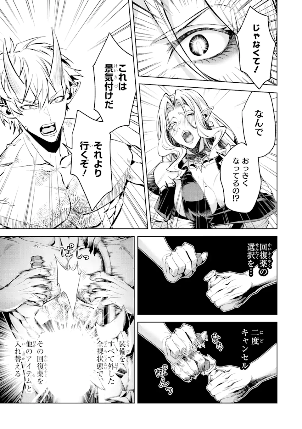 Tensei Shitara Joban de Shinu Naka Boss Datta - Heroine Kenzokuka de Ikinokoru Chap 33.3 - Next Chap 34.3