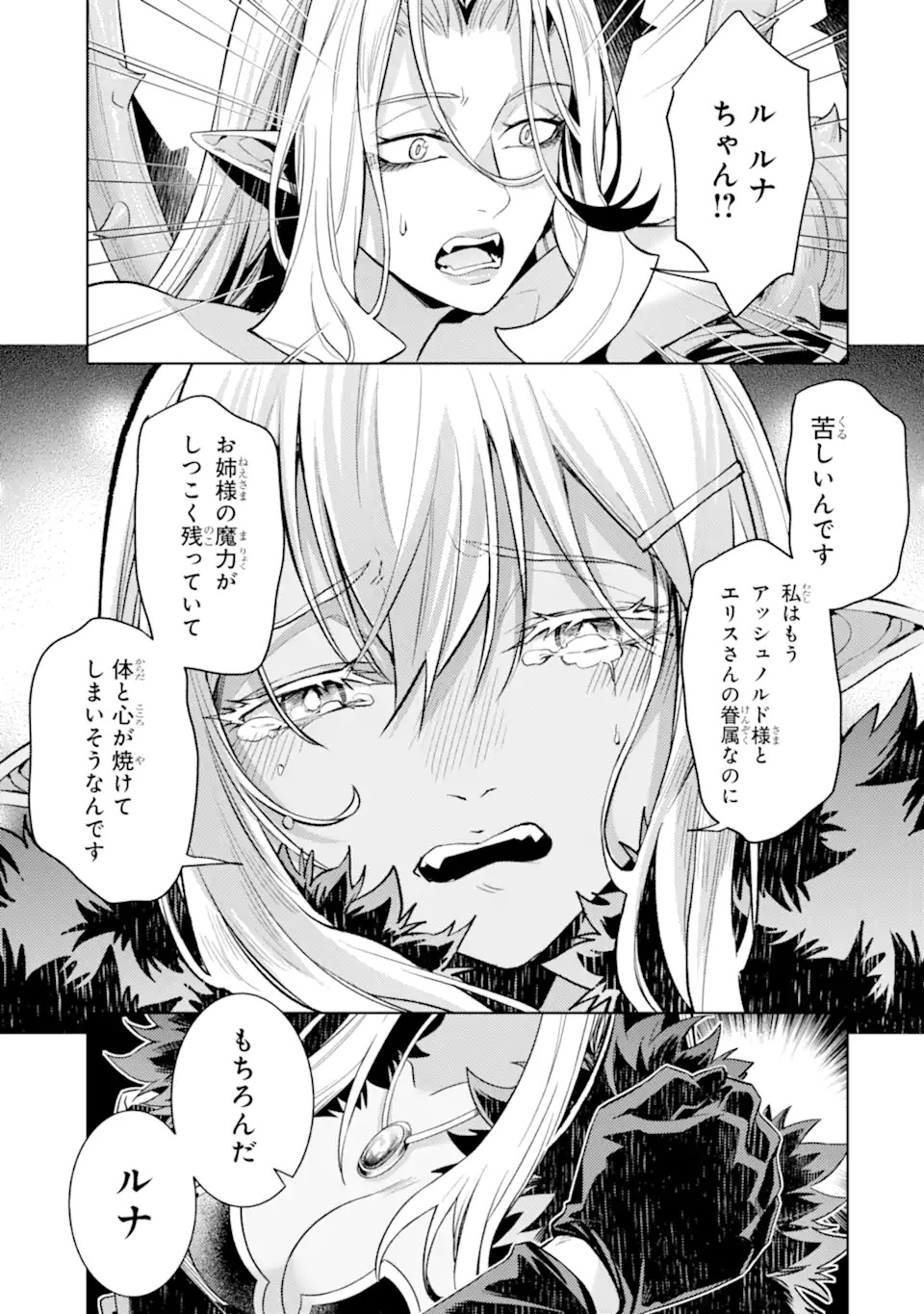 Tensei Shitara Joban de Shinu Naka Boss Datta - Heroine Kenzokuka de Ikinokoru Chap 34.5 - Next Chap 35.5