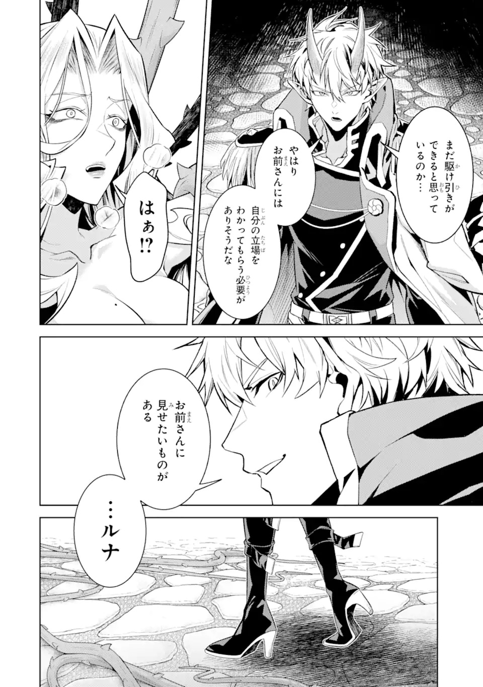 Tensei Shitara Joban de Shinu Naka Boss Datta - Heroine Kenzokuka de Ikinokoru Chap 34.5 - Next Chap 35.5