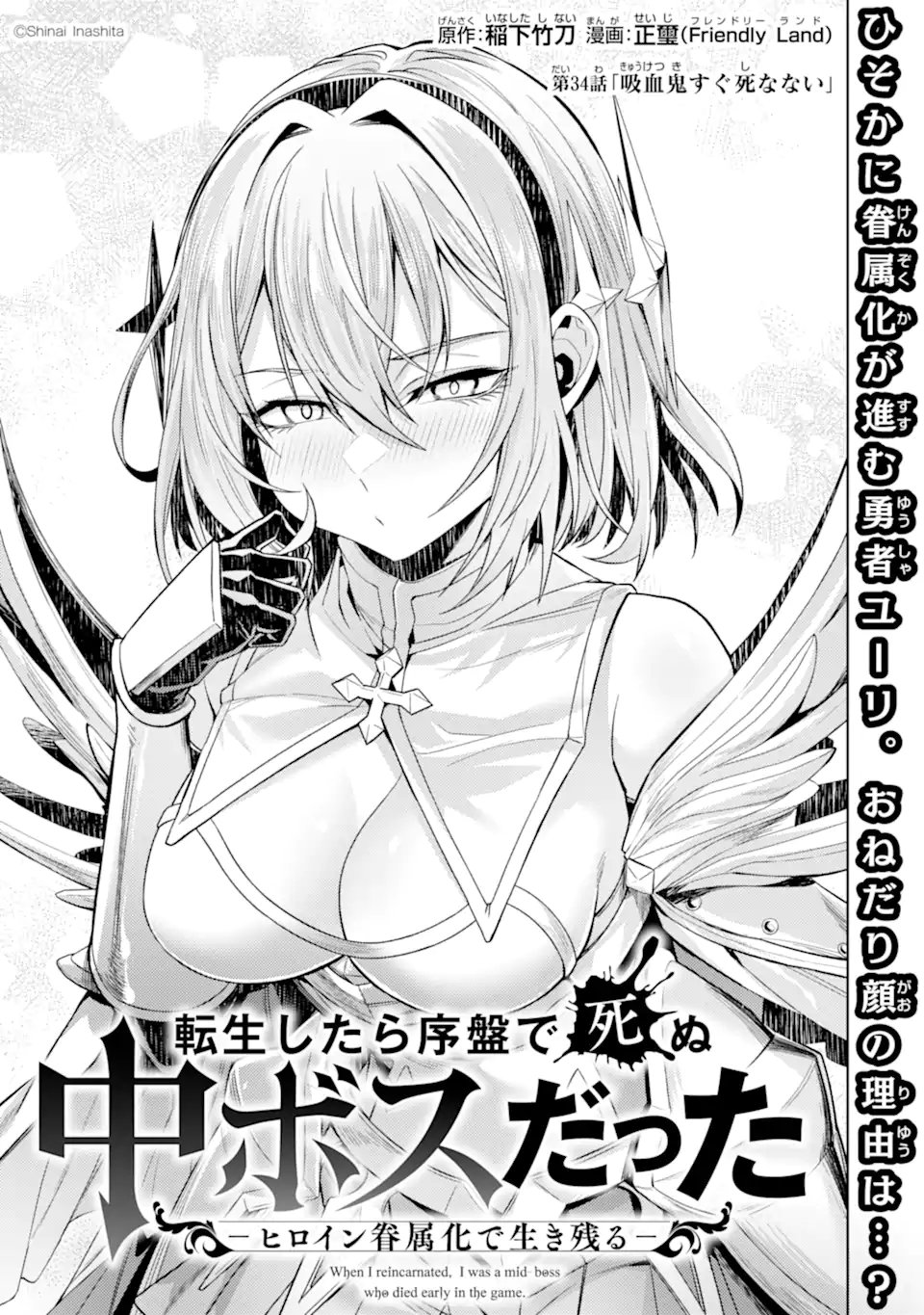 Tensei Shitara Joban de Shinu Naka Boss Datta - Heroine Kenzokuka de Ikinokoru Chap 34.1 - Next Chap 35.1