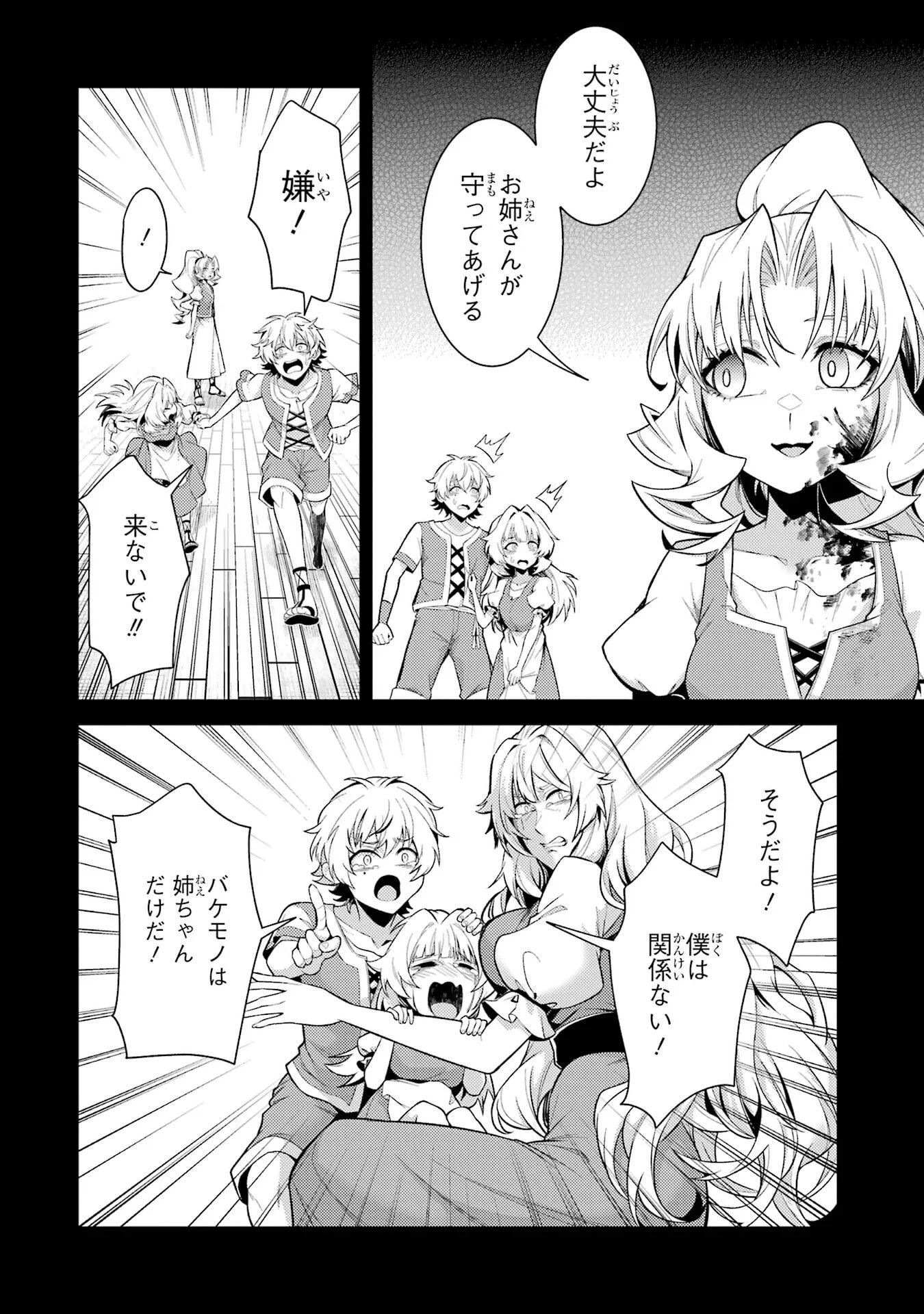 Tensei Shitara Joban de Shinu Naka Boss Datta - Heroine Kenzokuka de Ikinokoru Chap 35.5 - Next Chap 36.5