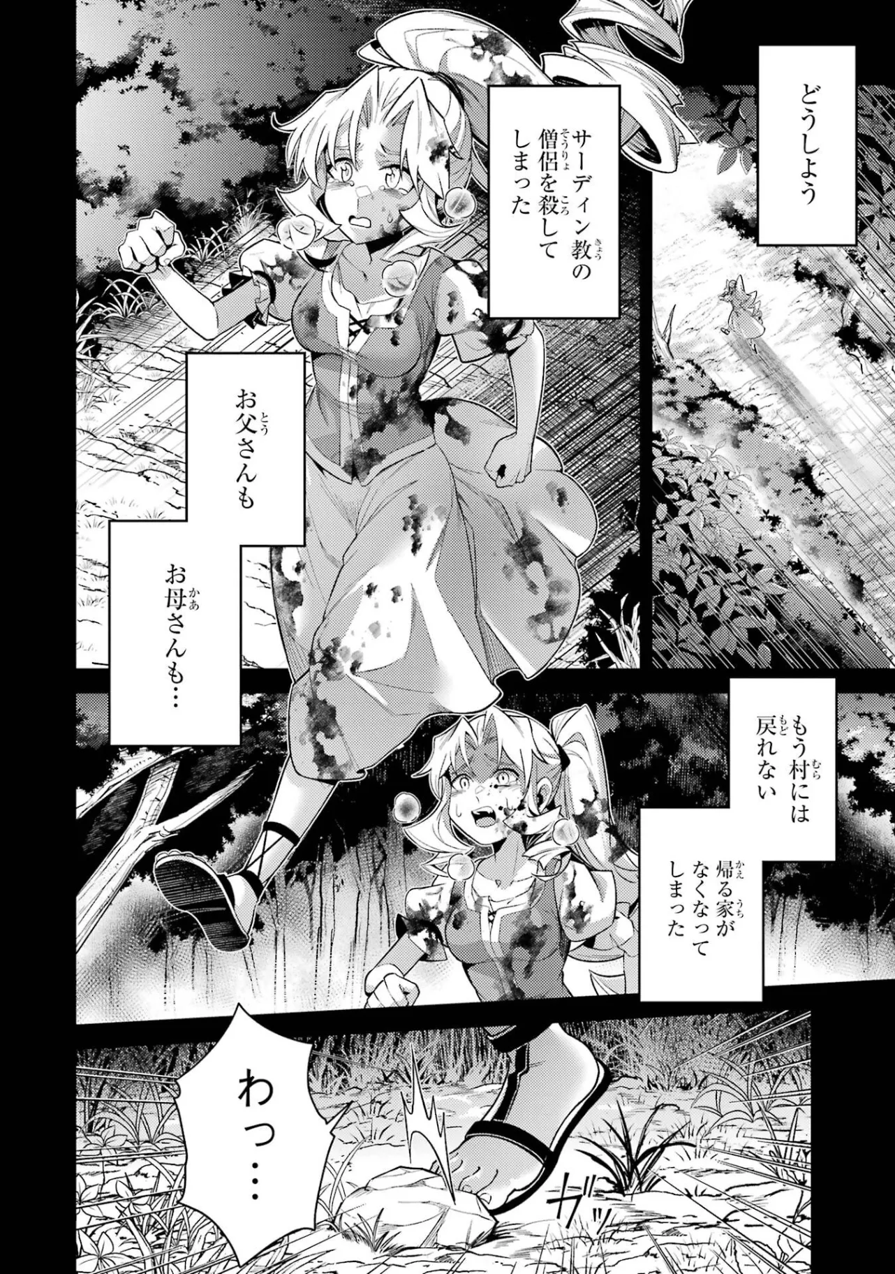 Tensei Shitara Joban de Shinu Naka Boss Datta - Heroine Kenzokuka de Ikinokoru Chap 35.5 - Next Chap 36.5