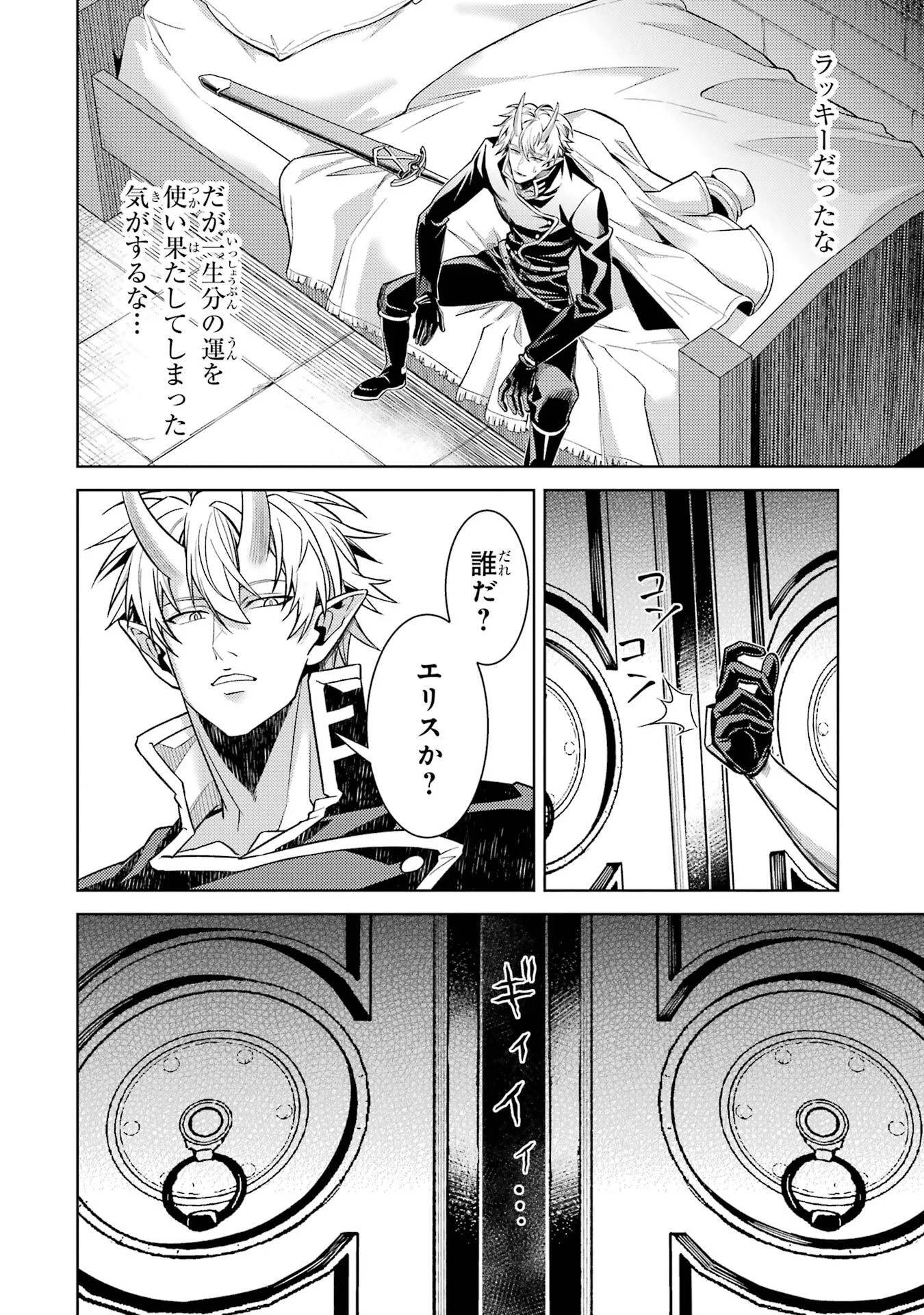 Tensei Shitara Joban de Shinu Naka Boss Datta - Heroine Kenzokuka de Ikinokoru Chap 36 - Next Chap 37