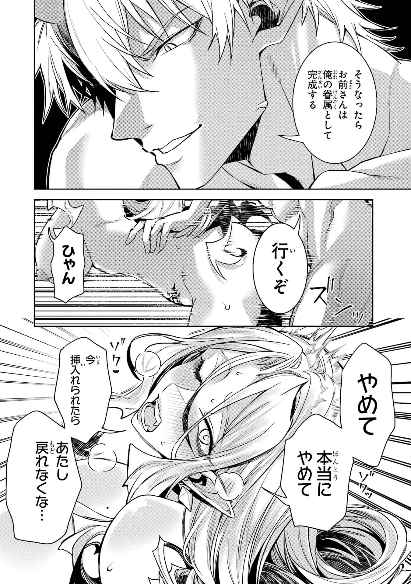 Tensei Shitara Joban de Shinu Naka Boss Datta - Heroine Kenzokuka de Ikinokoru Chap 36 - Next Chap 37