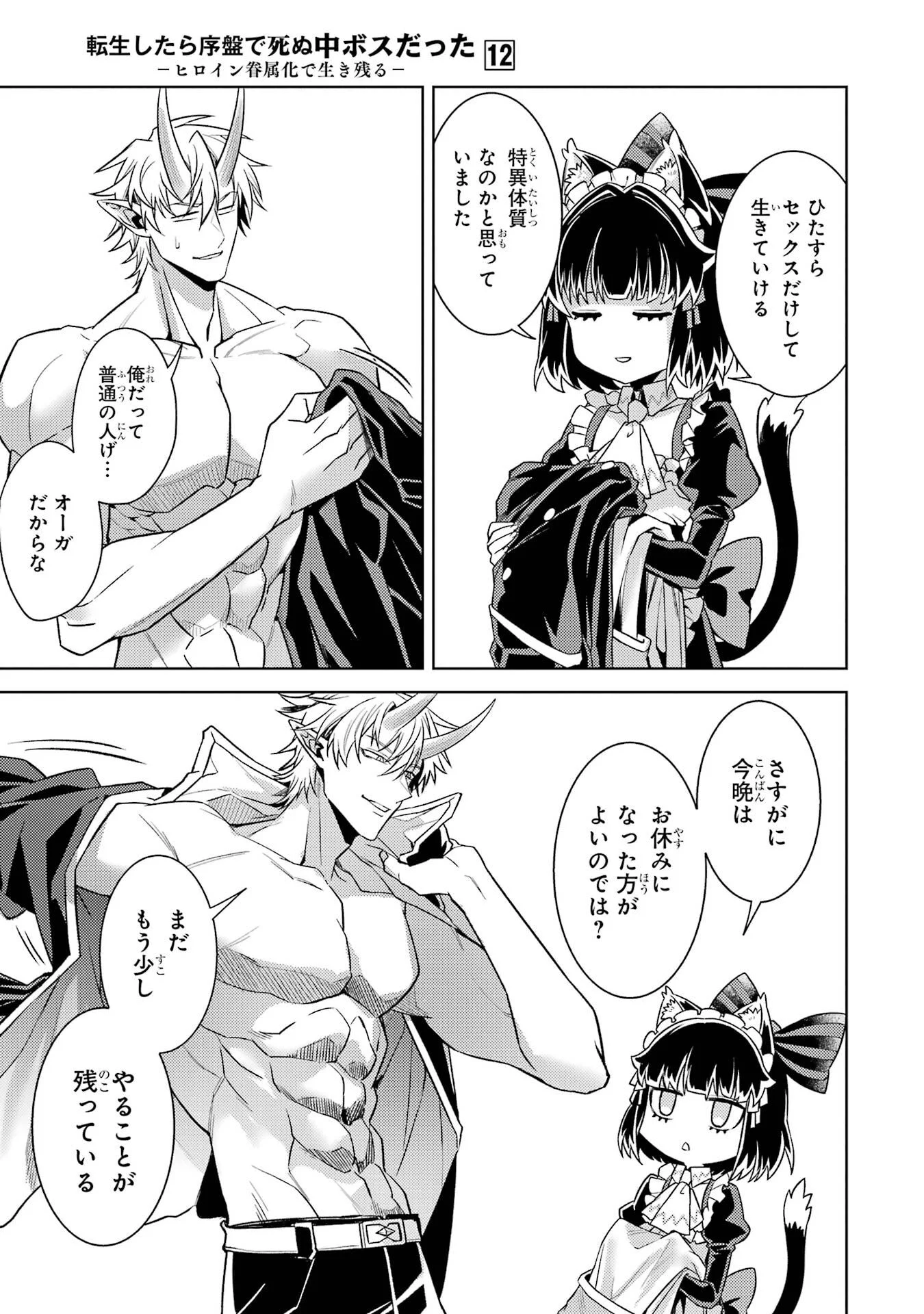 Tensei Shitara Joban de Shinu Naka Boss Datta - Heroine Kenzokuka de Ikinokoru Chap 36 - Next Chap 37