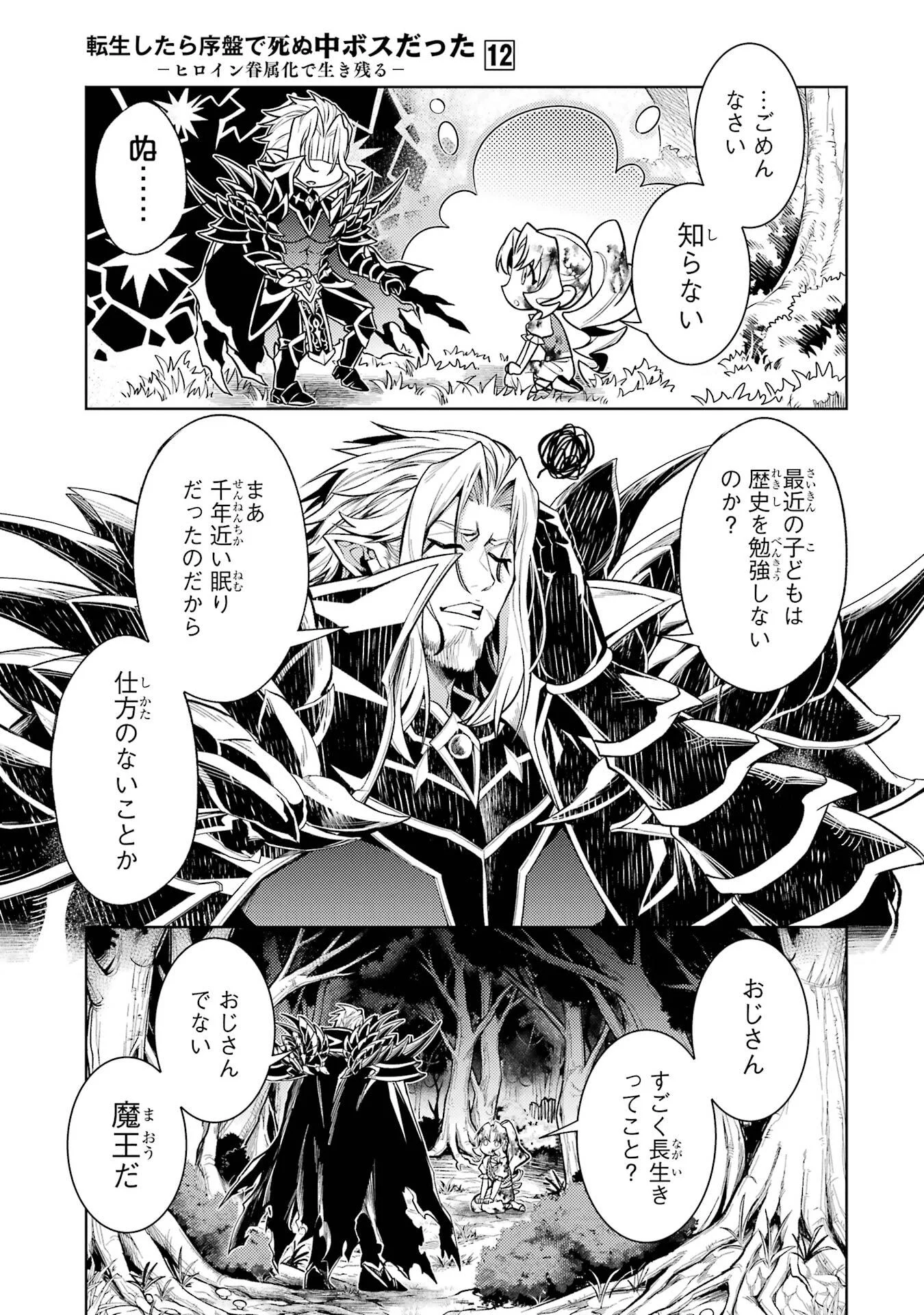 Tensei Shitara Joban de Shinu Naka Boss Datta - Heroine Kenzokuka de Ikinokoru Chap 36 - Next Chap 37