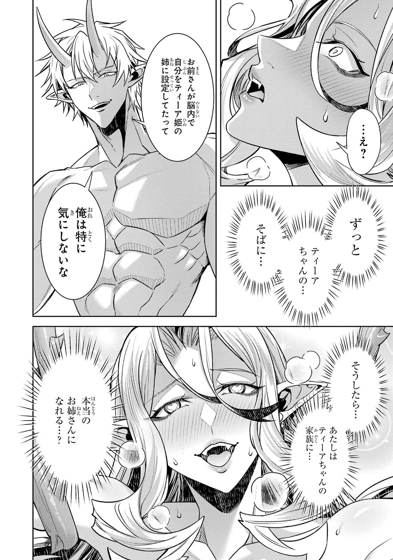 Tensei Shitara Joban de Shinu Naka Boss Datta - Heroine Kenzokuka de Ikinokoru Chap 36 - Next Chap 37
