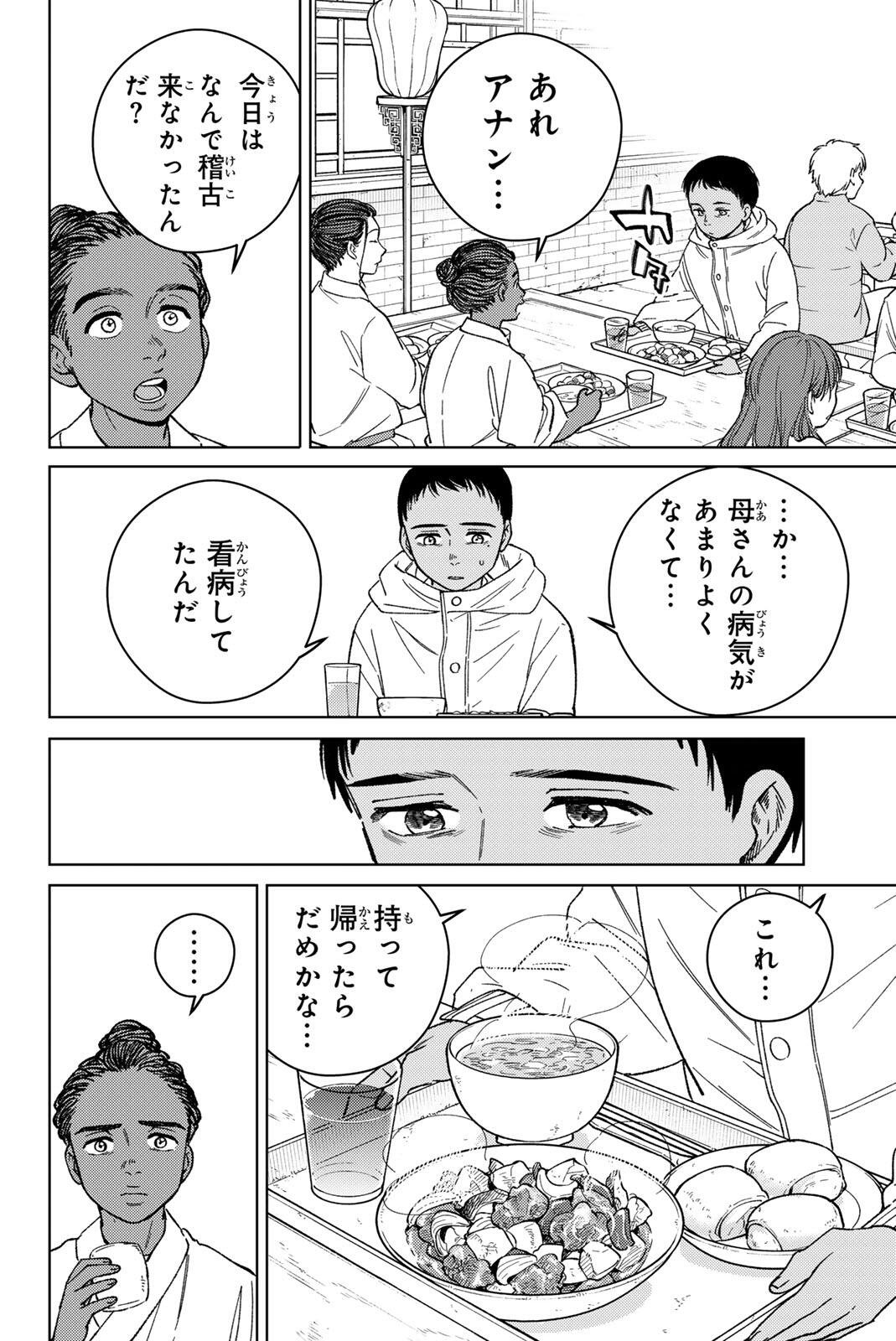 Windbreaker ウィンドブレイカー Wind Breaker (NII Satoru) Chap 217 - Next Chap 218