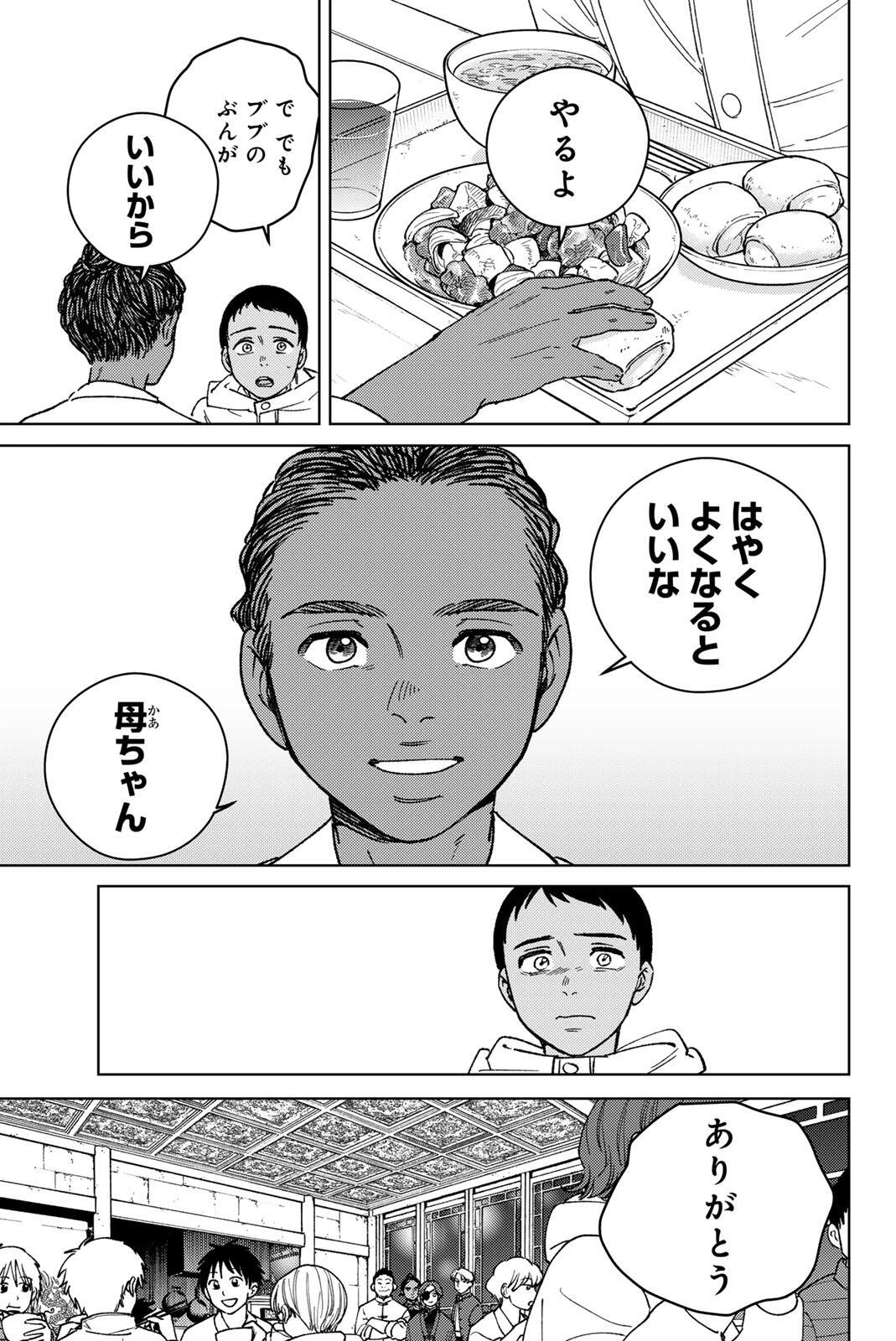 Windbreaker ウィンドブレイカー Wind Breaker (NII Satoru) Chap 217 - Next Chap 218