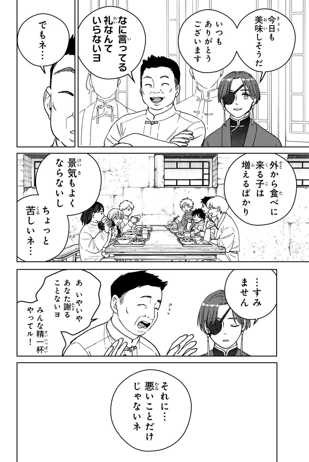 Windbreaker ウィンドブレイカー Wind Breaker (NII Satoru) Chap 217 - Next Chap 218