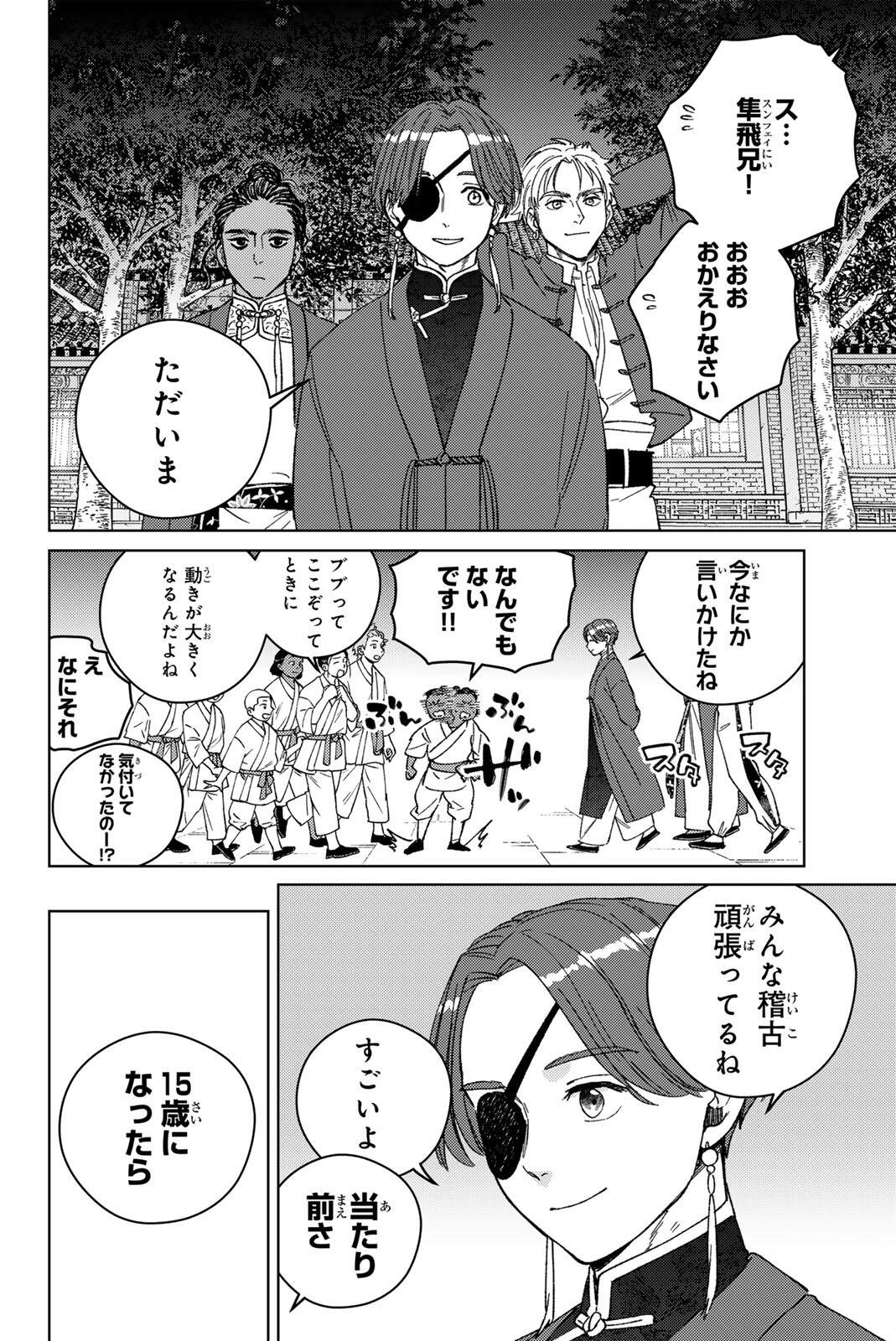 Windbreaker ウィンドブレイカー Wind Breaker (NII Satoru) Chap 217 - Next Chap 218