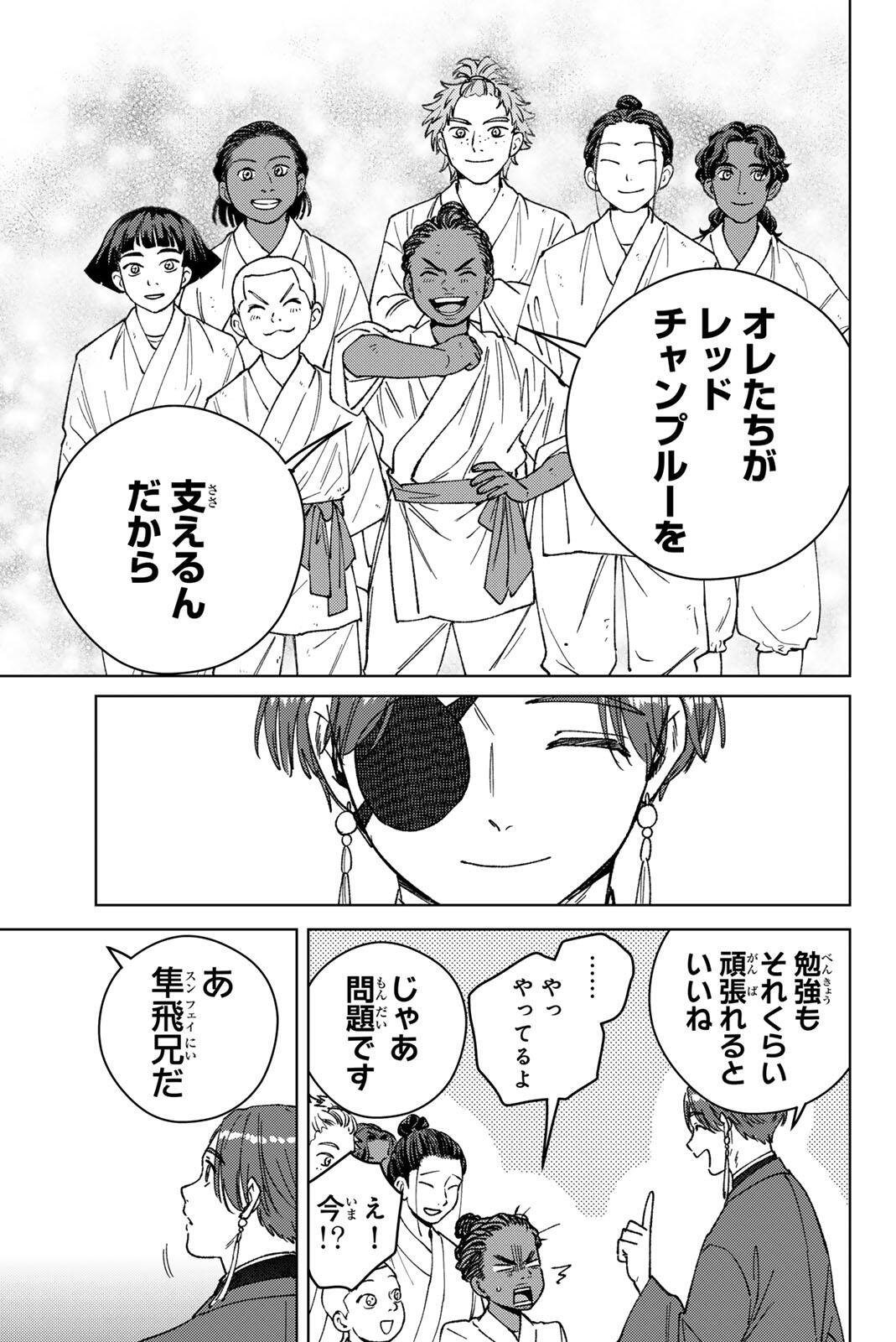 Windbreaker ウィンドブレイカー Wind Breaker (NII Satoru) Chap 217 - Next Chap 218