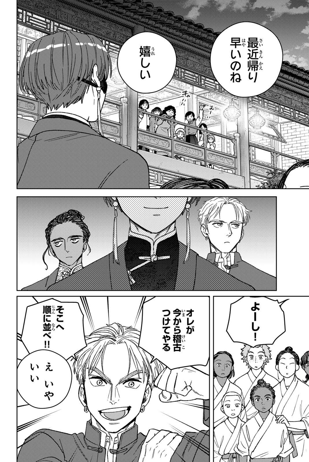 Windbreaker ウィンドブレイカー Wind Breaker (NII Satoru) Chap 217 - Next Chap 218