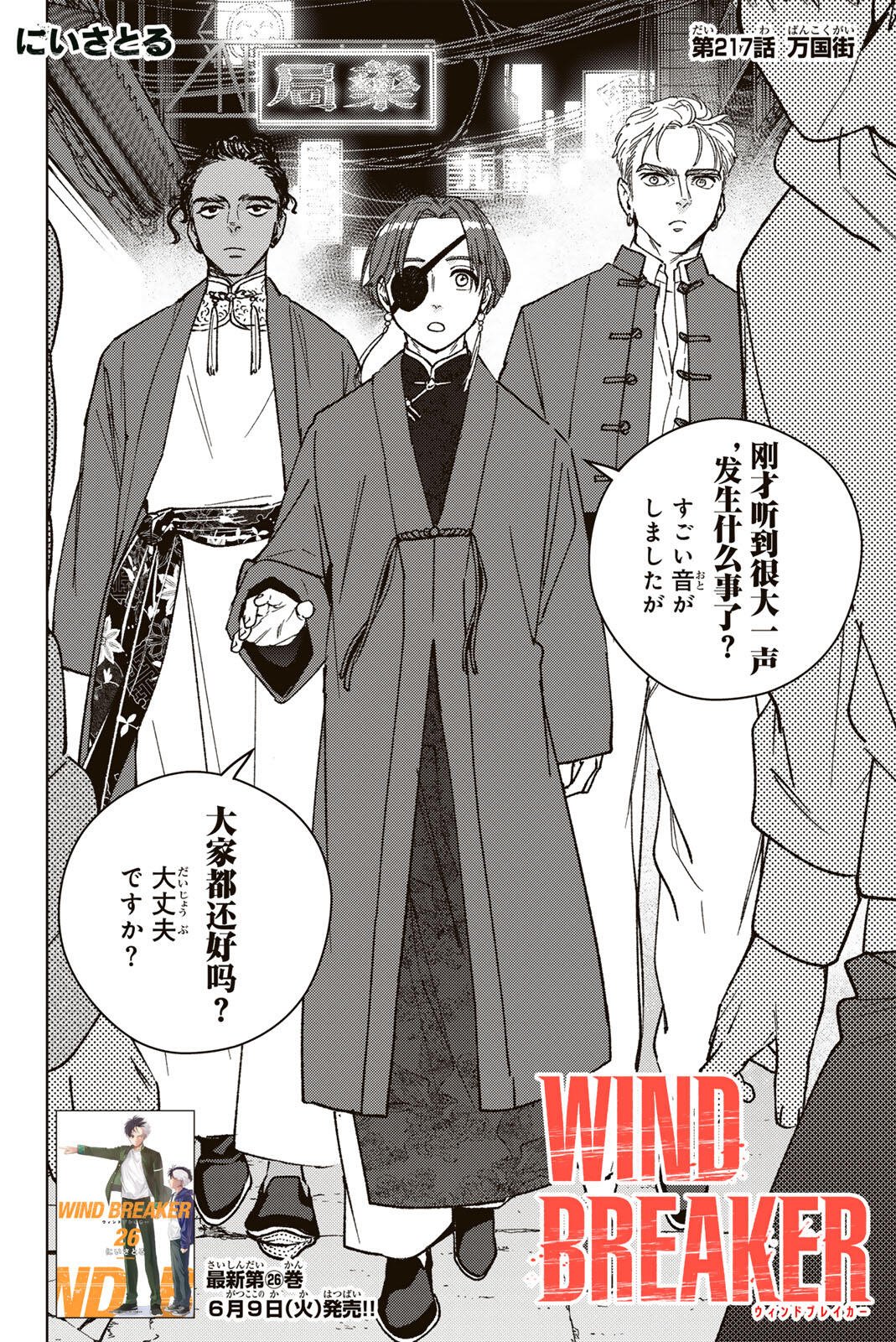 Windbreaker ウィンドブレイカー Wind Breaker (NII Satoru) Chap 217 - Next Chap 218