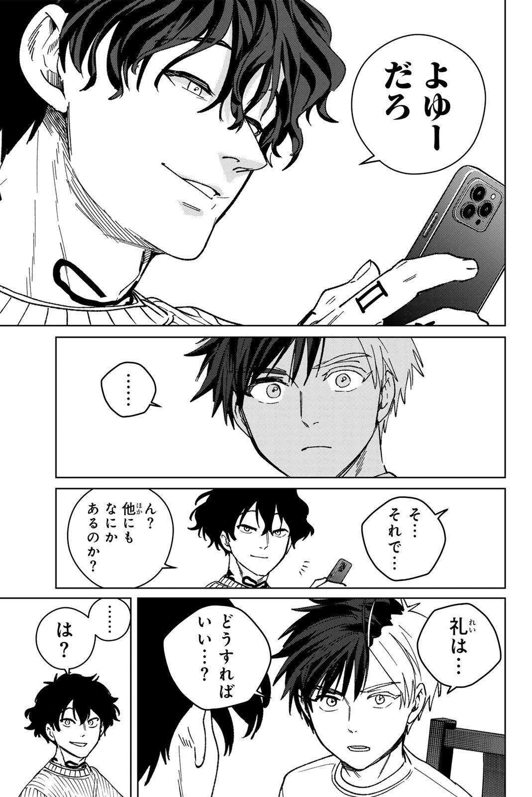 Windbreaker ウィンドブレイカー Wind Breaker (NII Satoru) Chap 214 - Next Chap 215