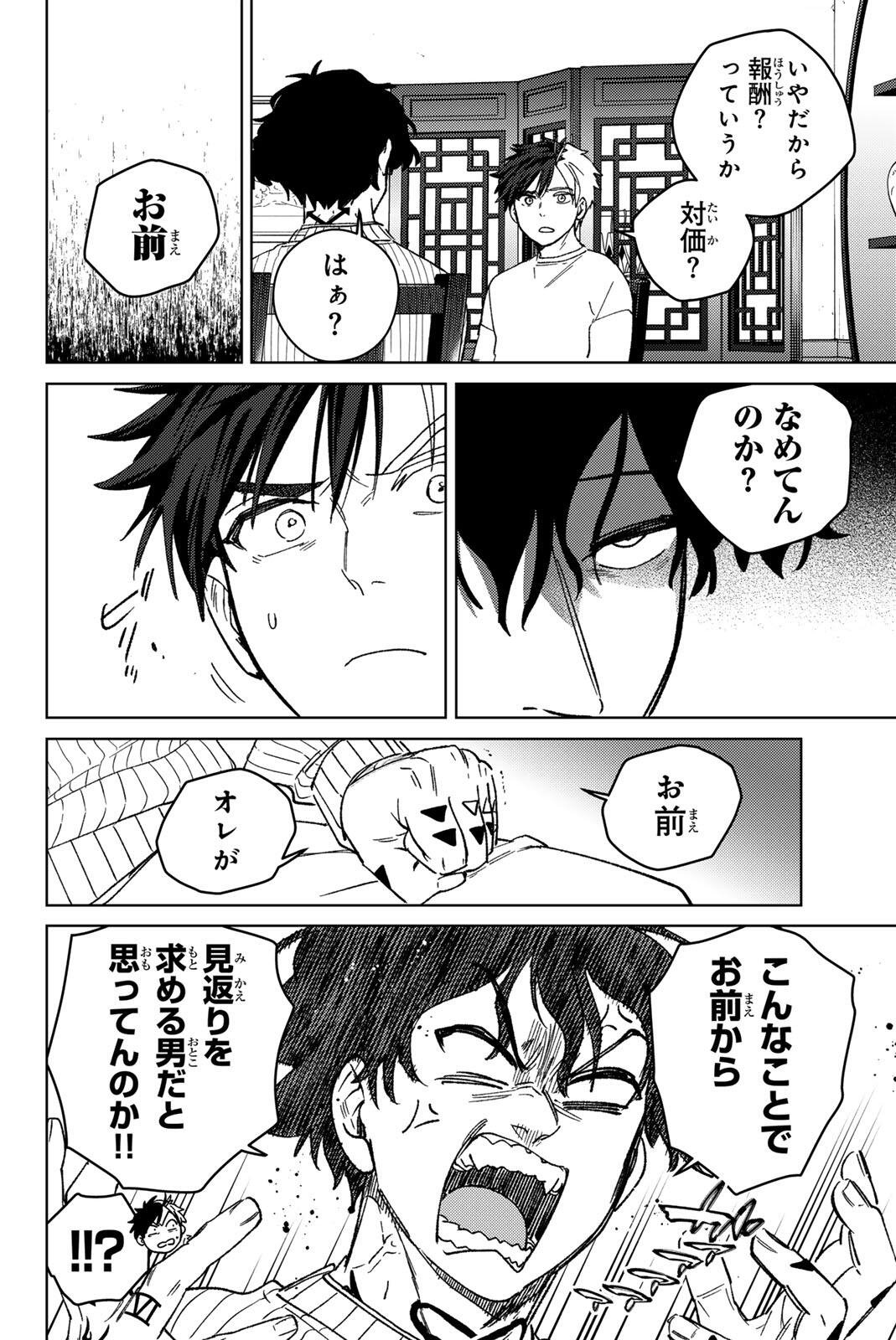Windbreaker ウィンドブレイカー Wind Breaker (NII Satoru) Chap 214 - Next Chap 215