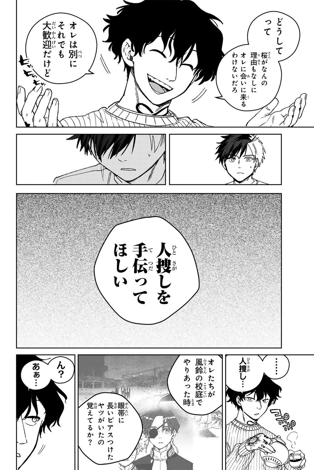 Windbreaker ウィンドブレイカー Wind Breaker (NII Satoru) Chap 214 - Next Chap 215