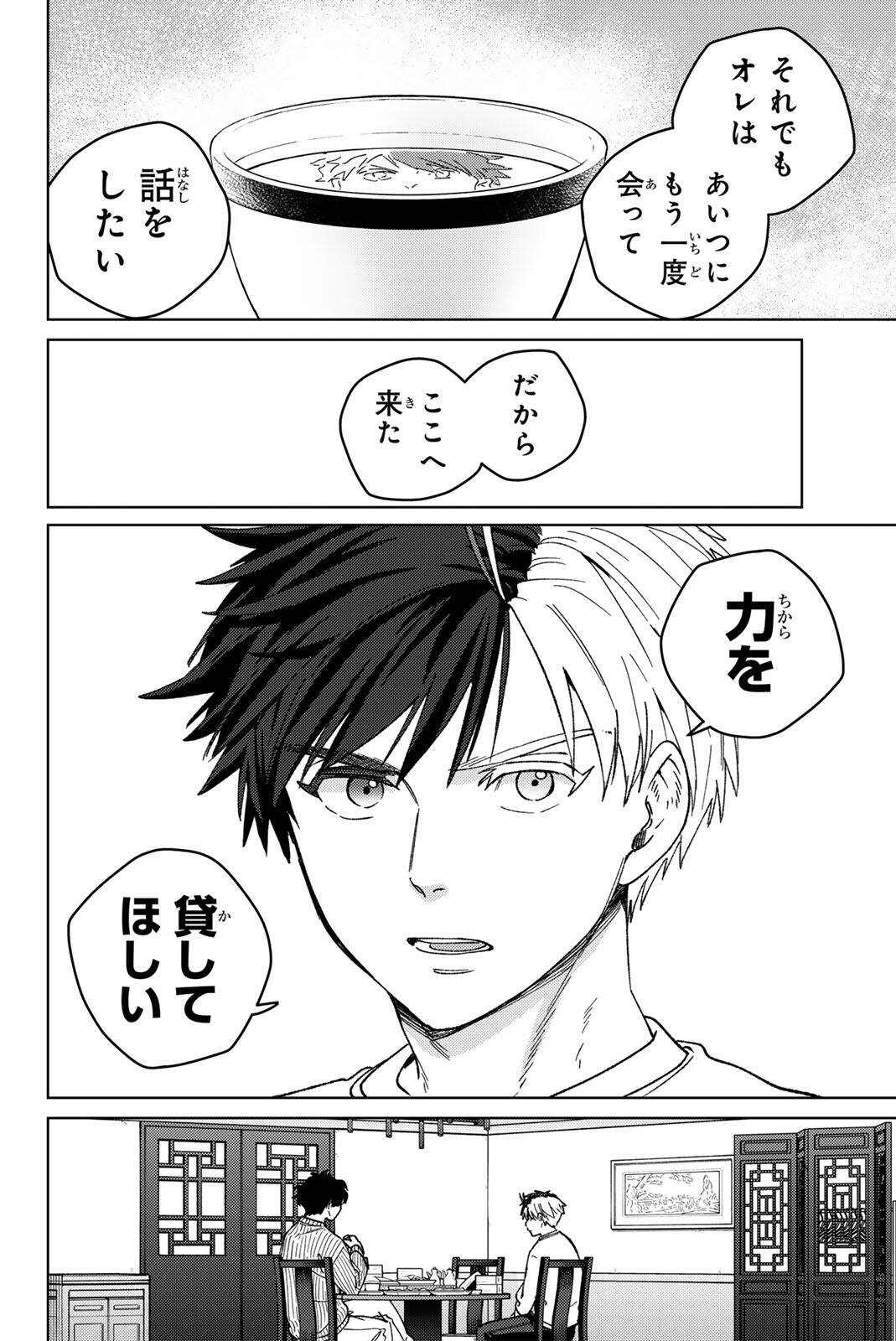Windbreaker ウィンドブレイカー Wind Breaker (NII Satoru) Chap 214 - Next Chap 215