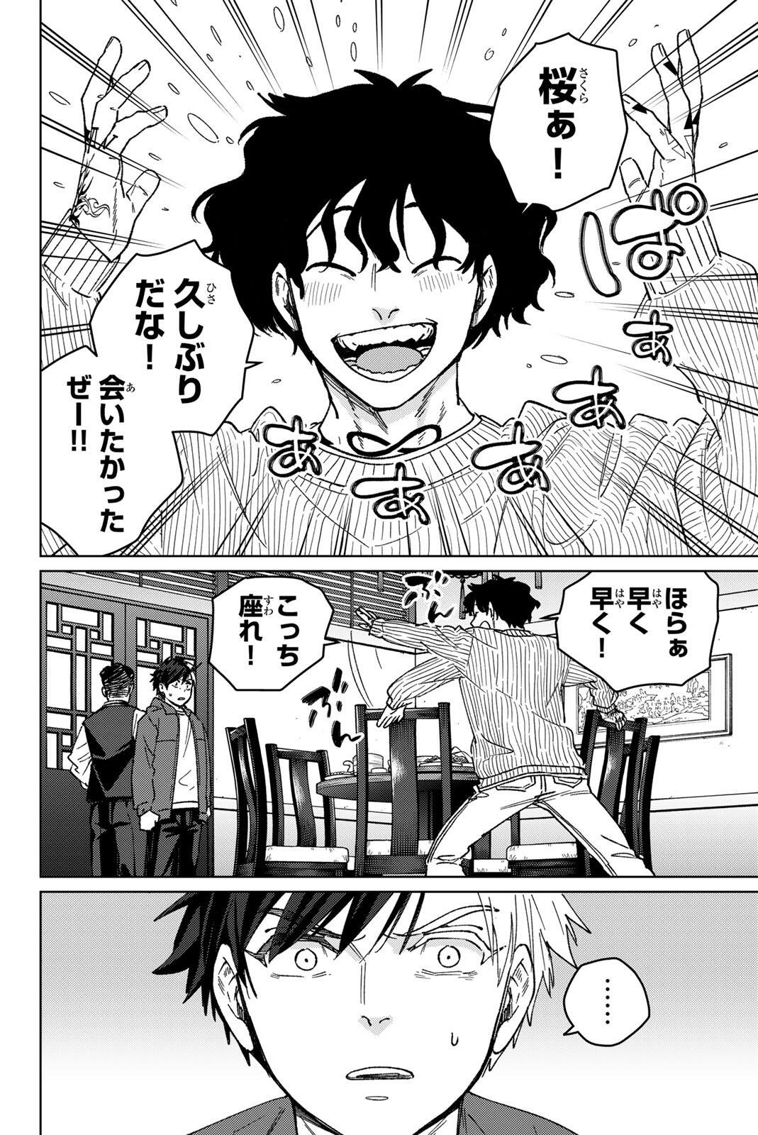 Windbreaker ウィンドブレイカー Wind Breaker (NII Satoru) Chap 214 - Next Chap 215