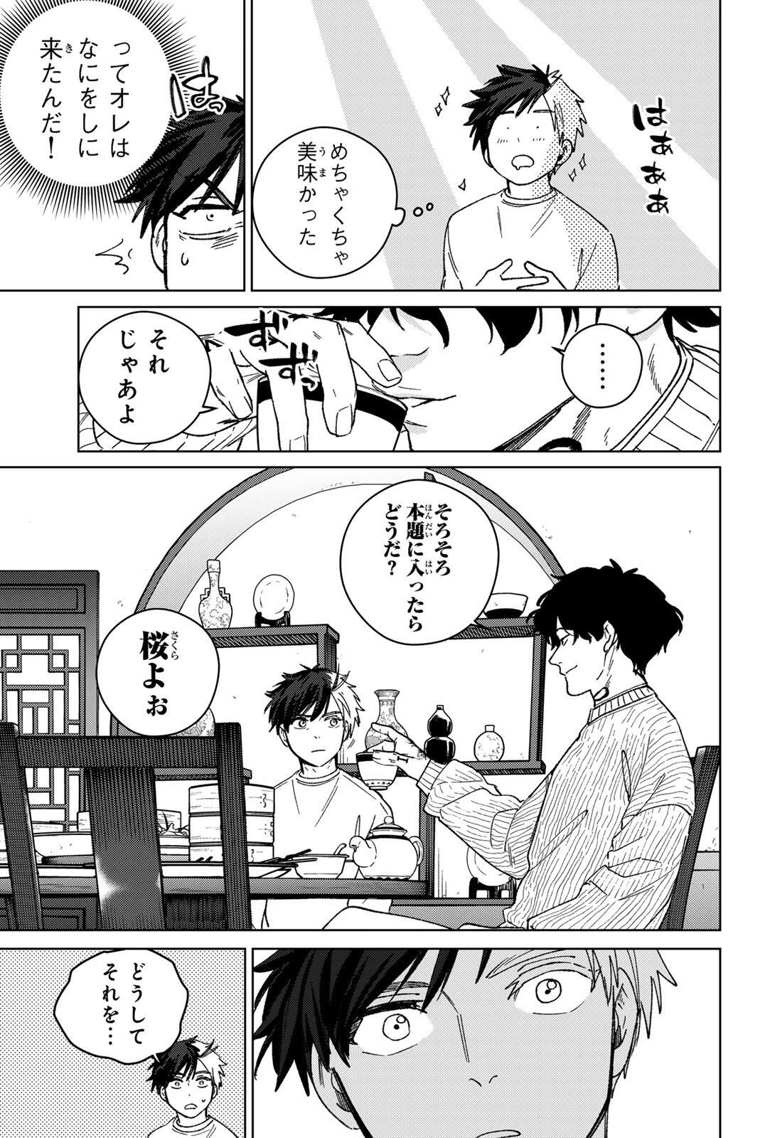 Windbreaker ウィンドブレイカー Wind Breaker (NII Satoru) Chap 214 - Next Chap 215