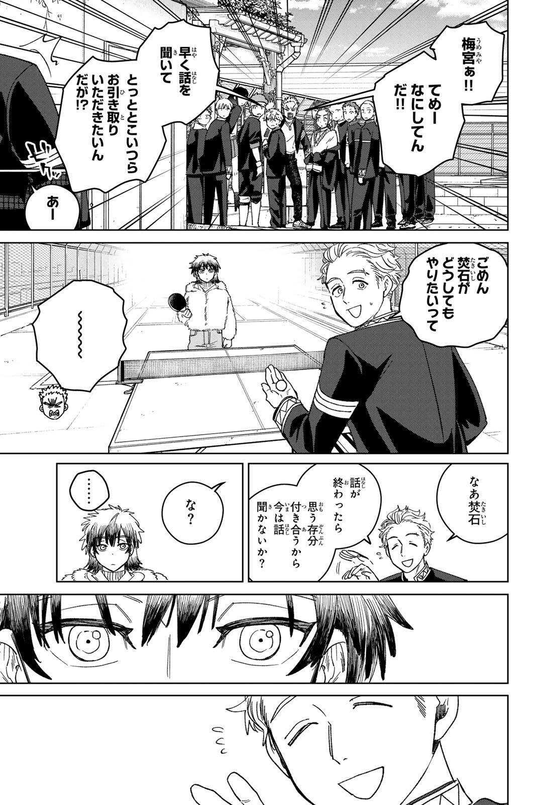 Windbreaker ウィンドブレイカー Wind Breaker (NII Satoru) Chap 215 - Next Chap 216