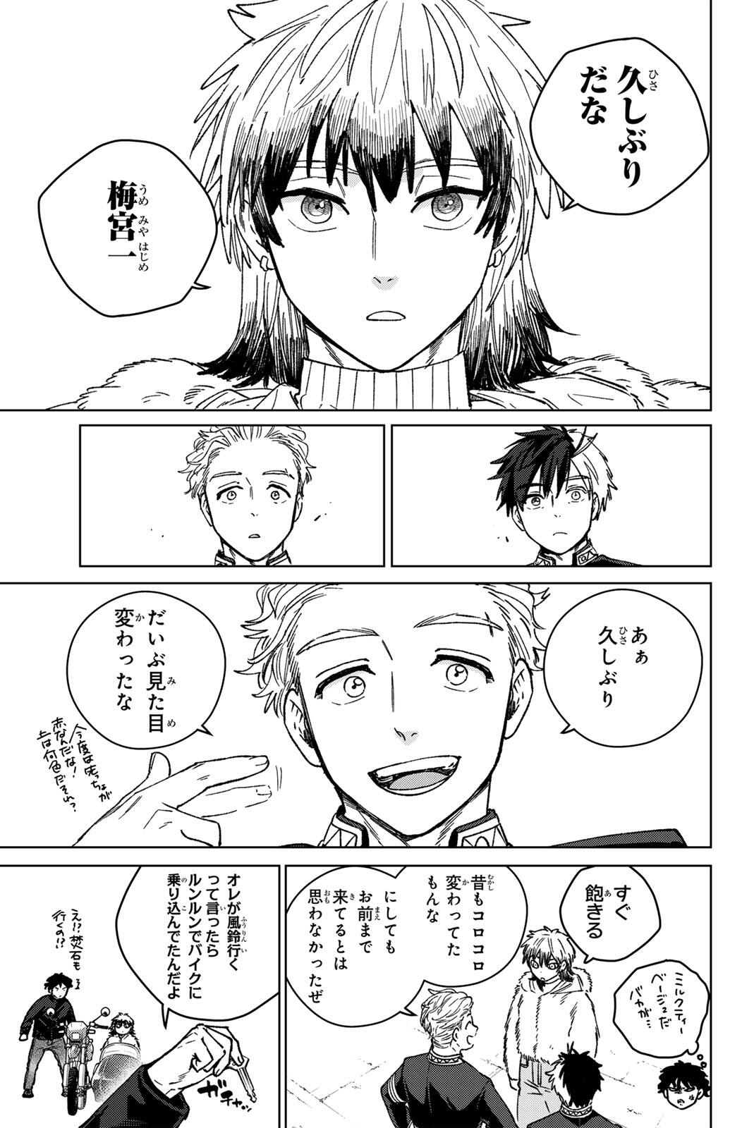 Windbreaker ウィンドブレイカー Wind Breaker (NII Satoru) Chap 215 - Next Chap 216