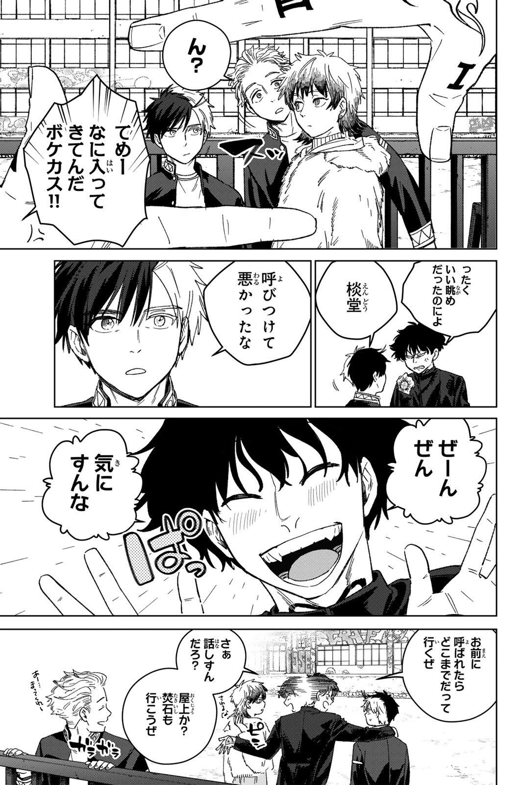 Windbreaker ウィンドブレイカー Wind Breaker (NII Satoru) Chap 215 - Next Chap 216